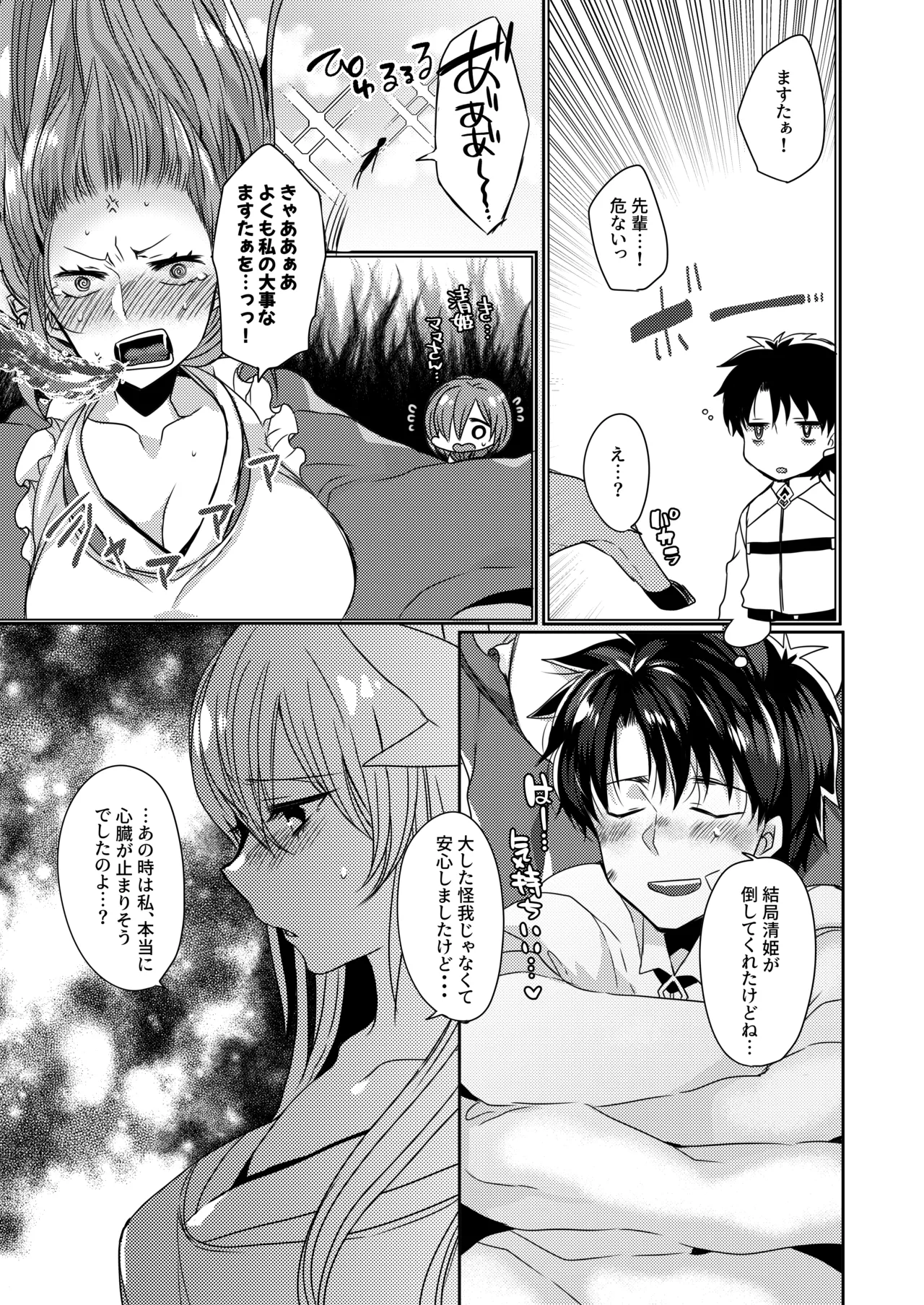 Uchi no Kiyohime wa Mama 2 page 6 full