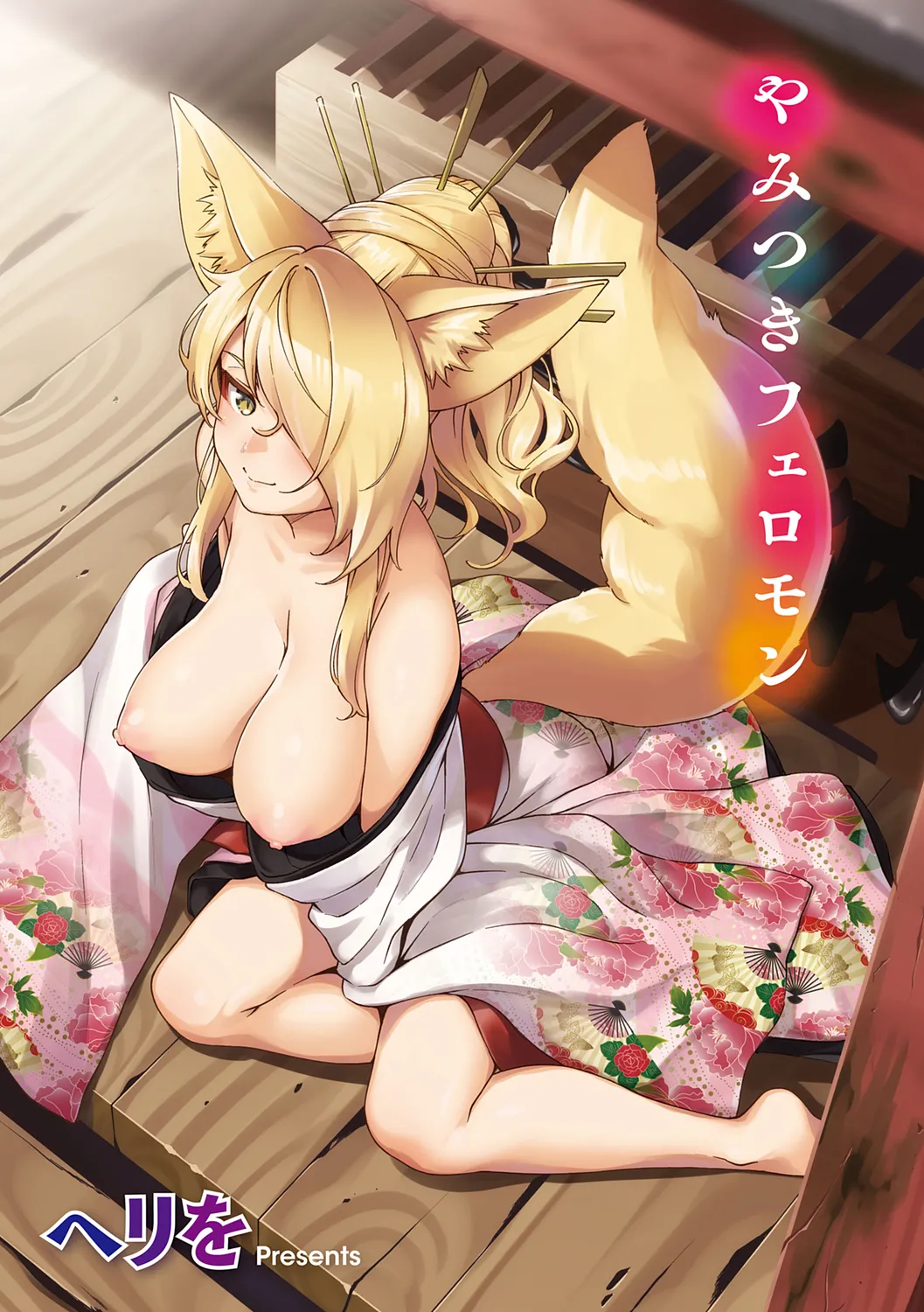 Yamitsuki Pheromone | Addictive Pheromone page 3 full