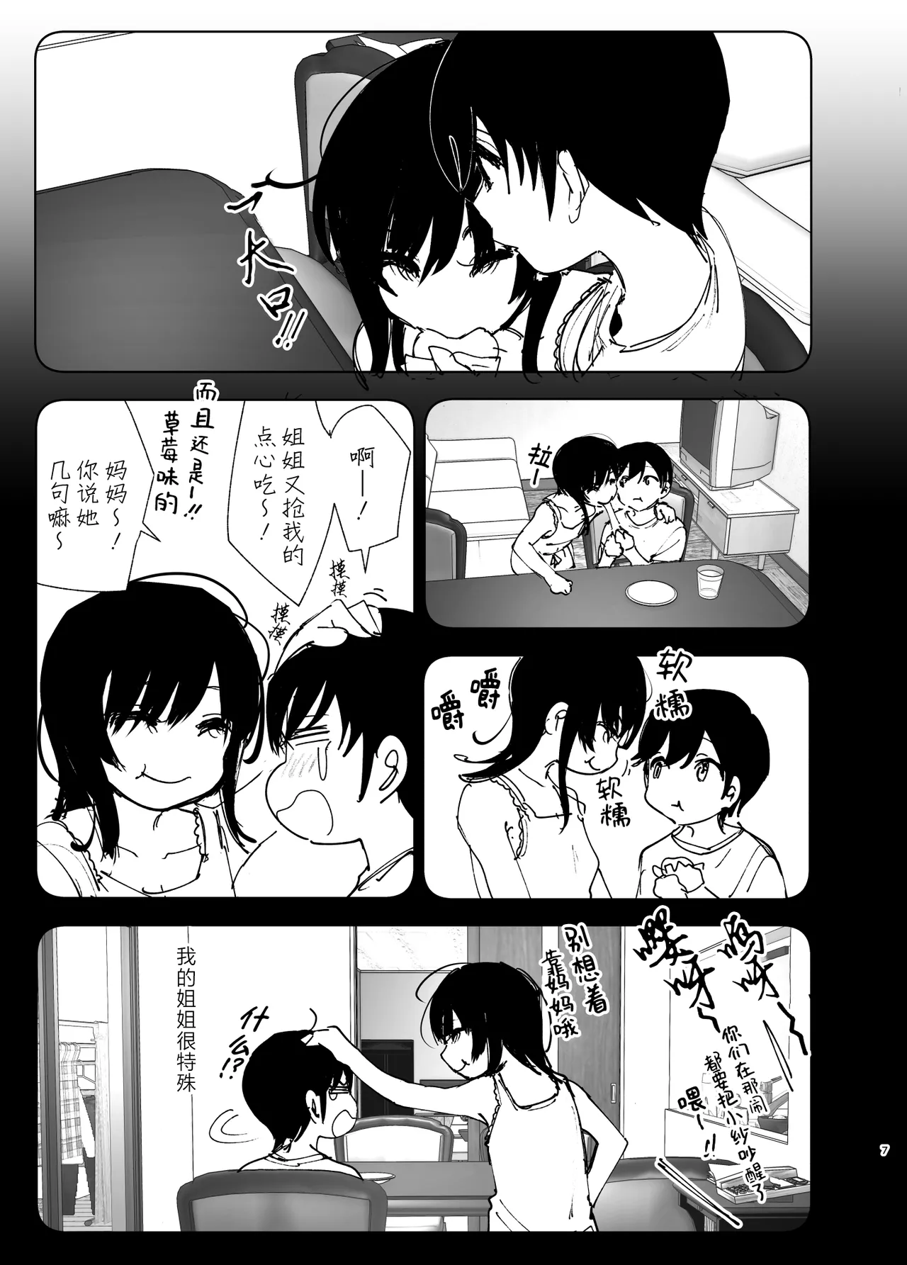 Monogatari no youni | 正如我们共同谱写的故事那般 page 6 full