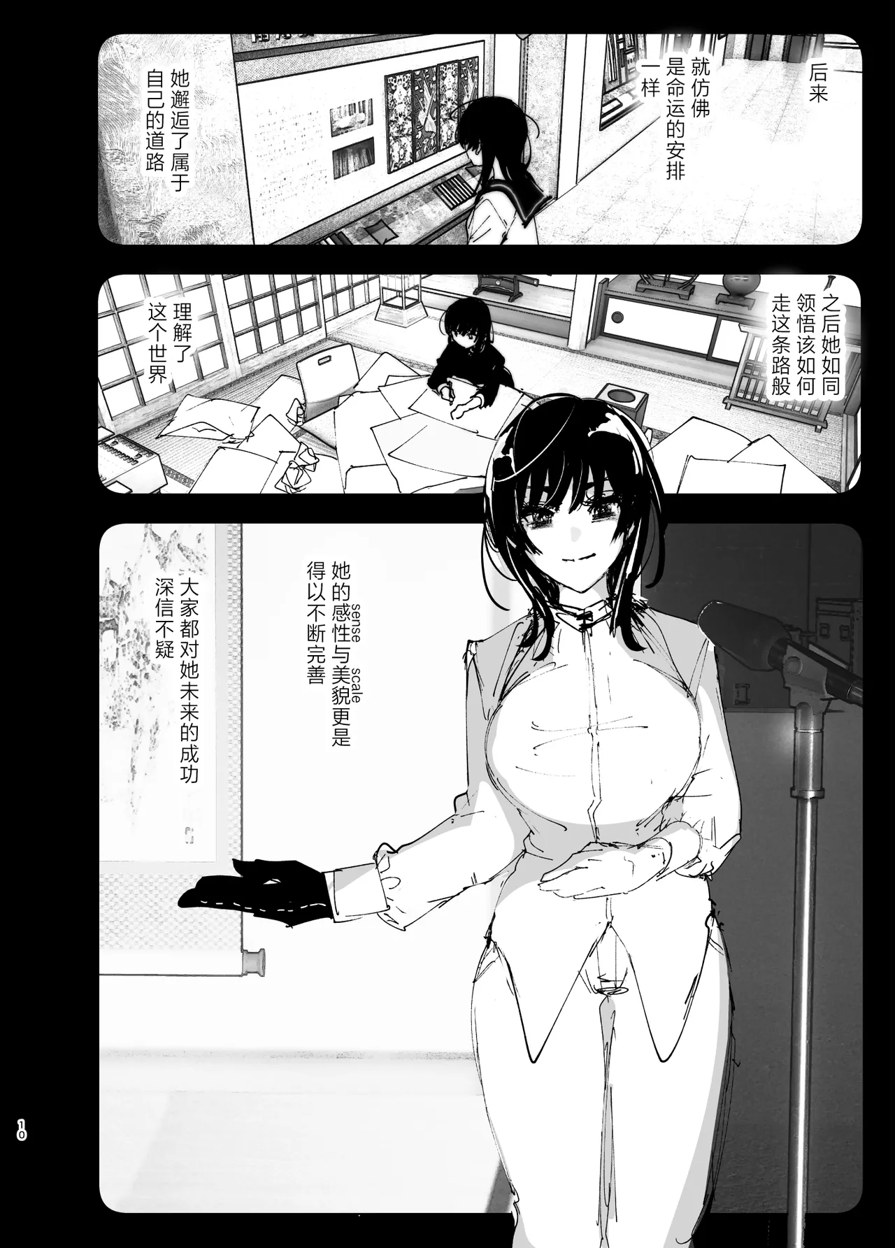 Monogatari no youni | 正如我们共同谱写的故事那般 page 9 full