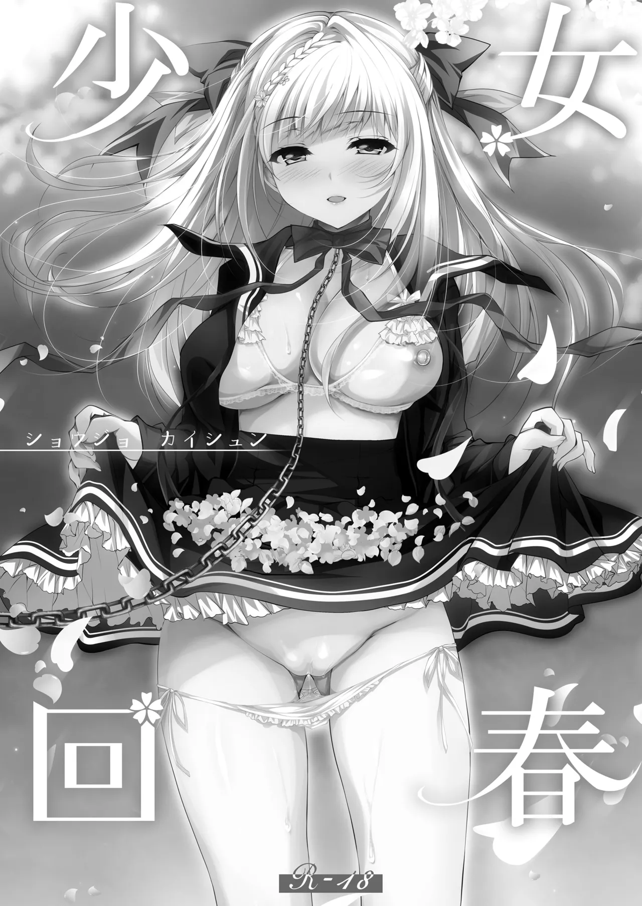 少女回春1-11＋AFTER page 2 full