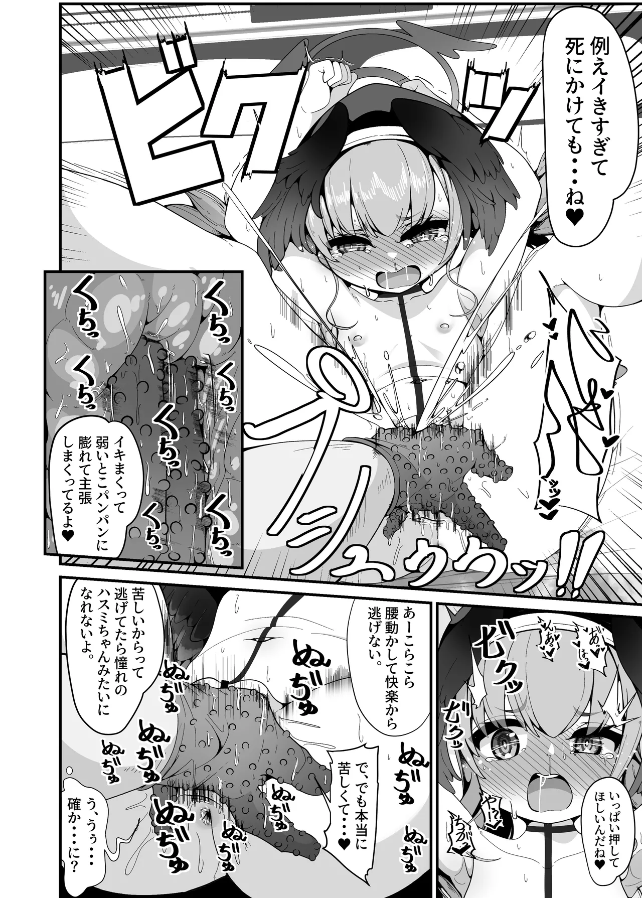 ettina no hadame dakedo sensei【saimin ozisan】gada～isuki page 7 full