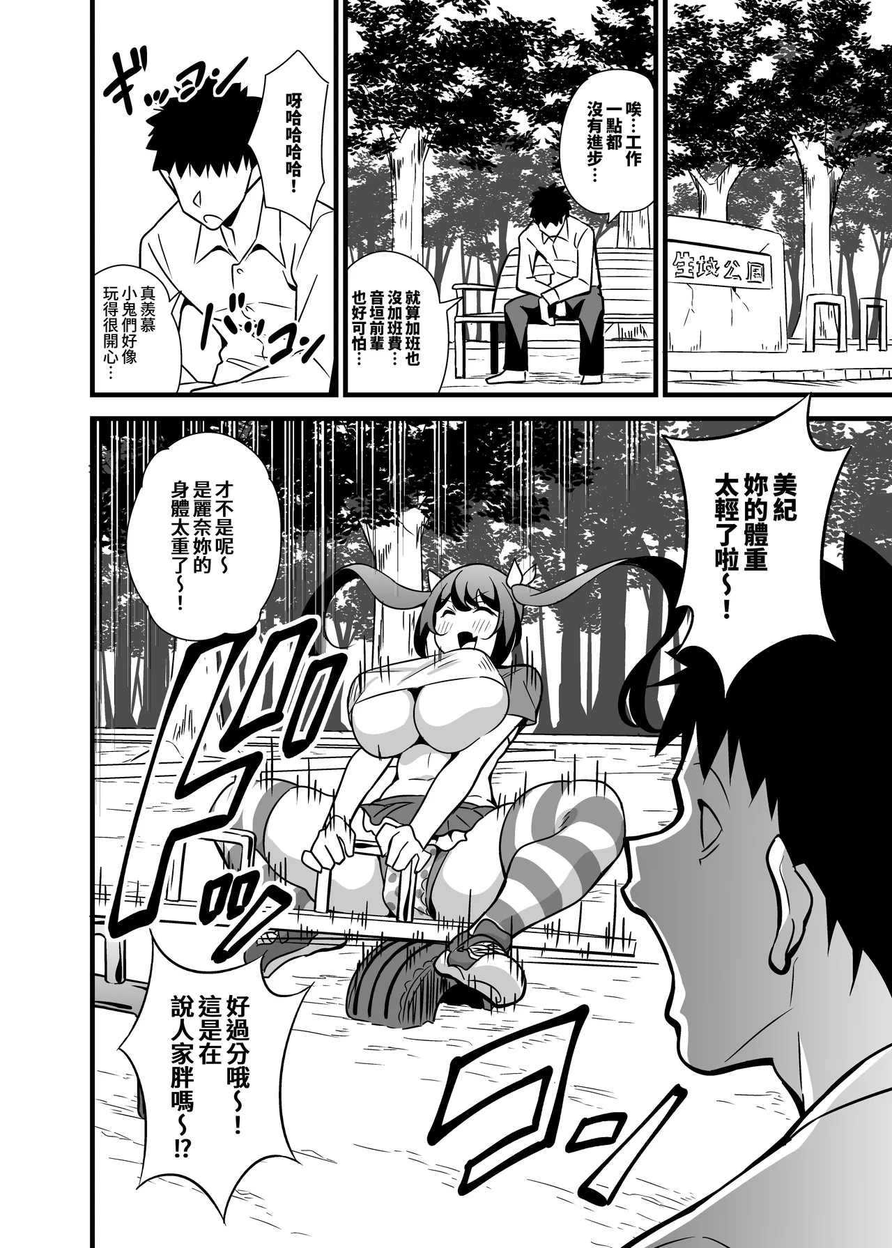 Otona datte Mesugaki ni Naritai mon!! 關於公司的嚴厲女上司在假日穿著女孩服飾與孩子們玩耍的事件 page 3 full