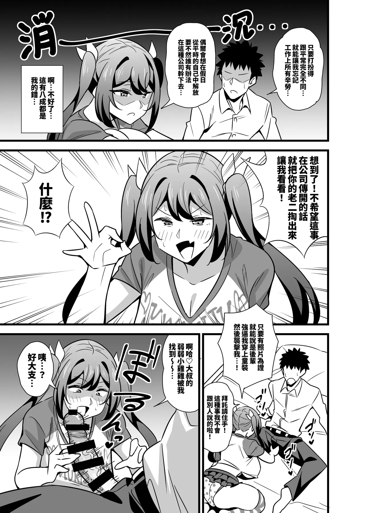 Otona datte Mesugaki ni Naritai mon!! 關於公司的嚴厲女上司在假日穿著女孩服飾與孩子們玩耍的事件 page 6 full