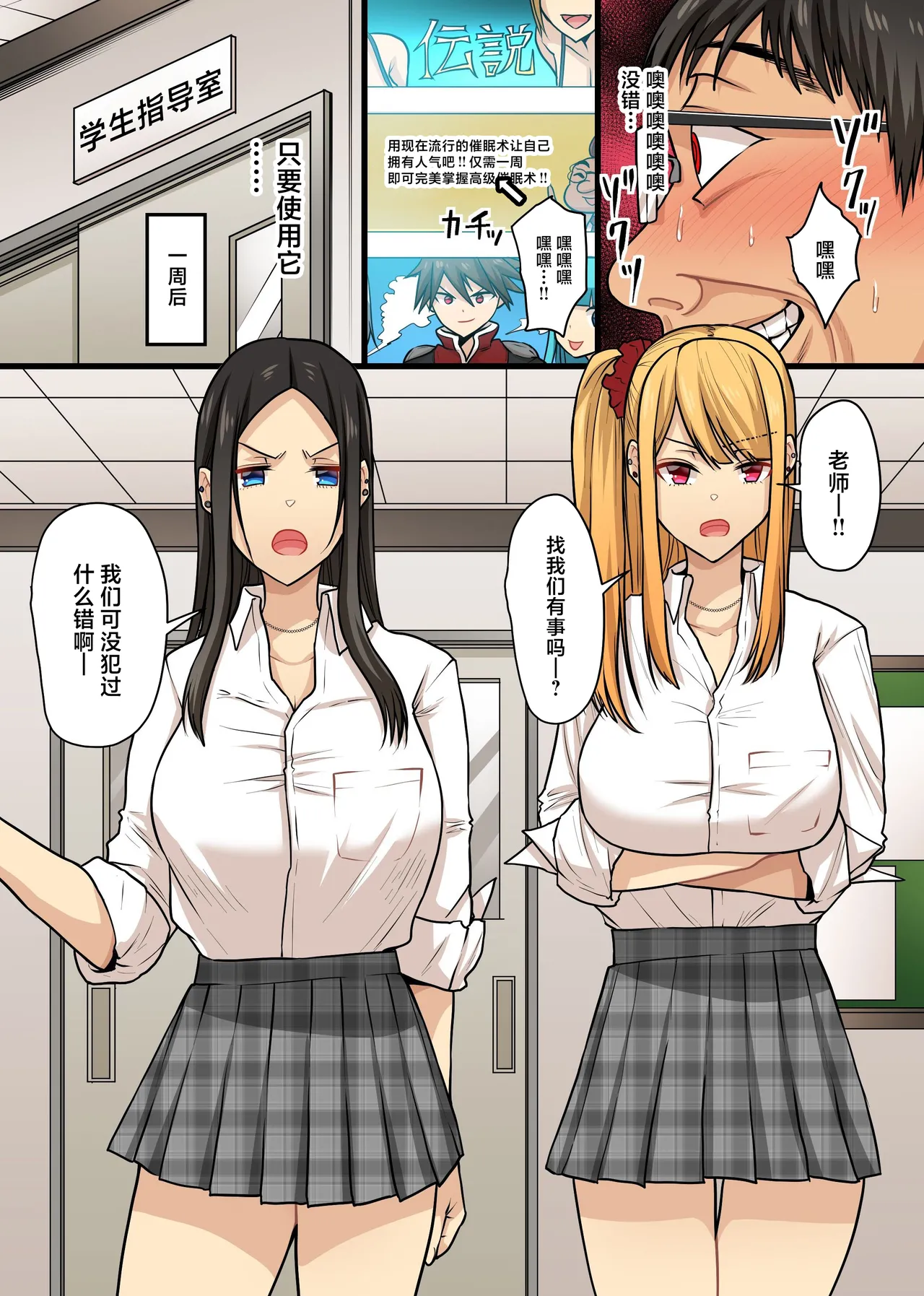 キモブタ教師が催〇術を使ったら。クラスの気の強いギャル教え子どもがケツ振って自らアレを欲しかるマゾブタに page 6 full