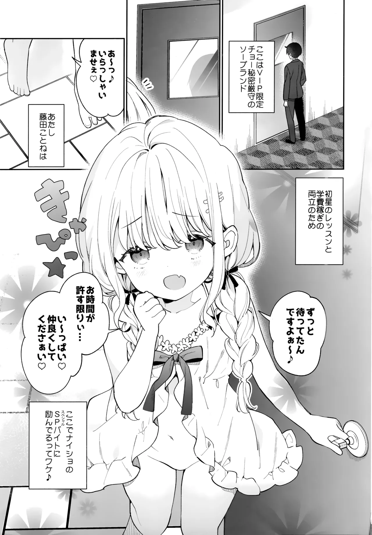 Kotone Soapland page 4 full