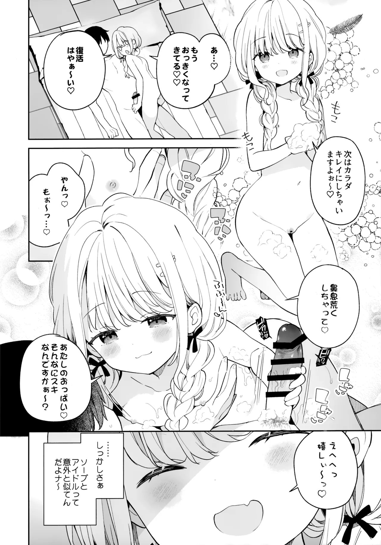 Kotone Soapland page 7 full