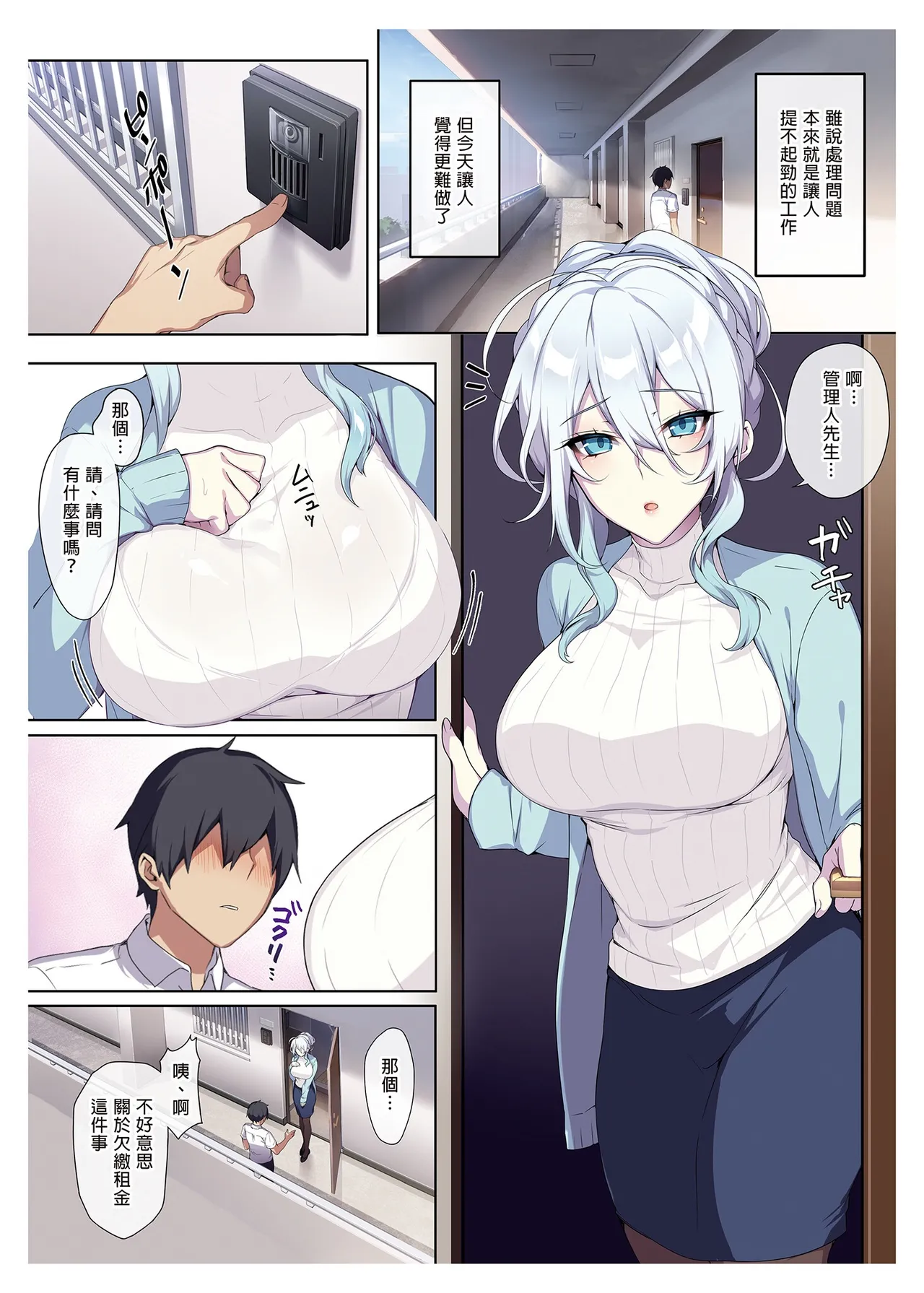 【ぷぅのぷぅぷぅぷぅ 】 雪女 1-2  .rar page 9 full