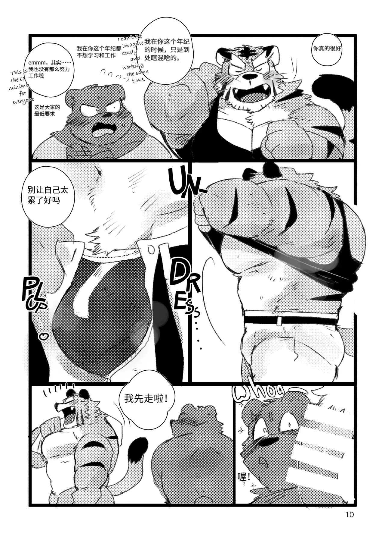 一本关于在公共澡堂里和关西口音的老老虎相爱的书 page 9 full