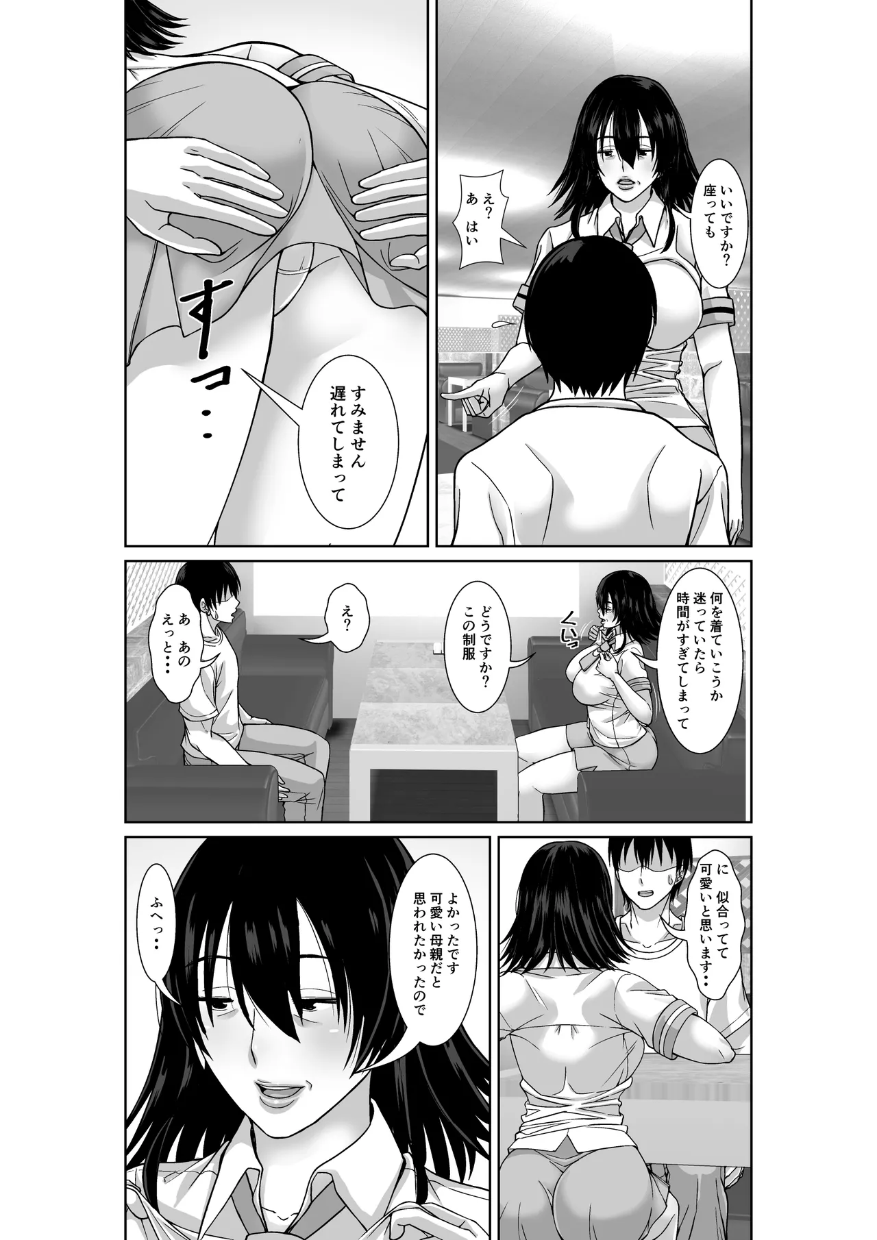 二十年ぶりに再会した母が誘惑してくる page 3 full