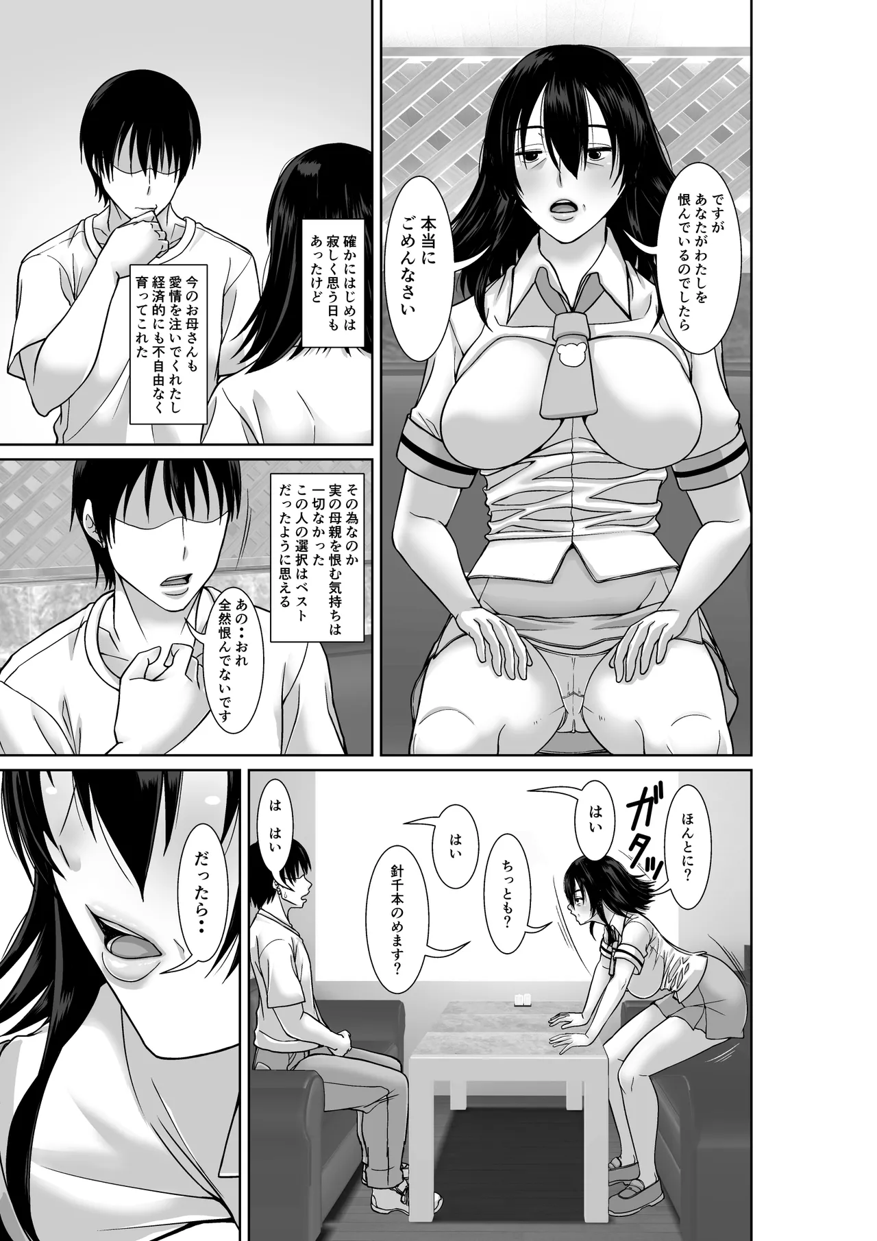 二十年ぶりに再会した母が誘惑してくる page 5 full