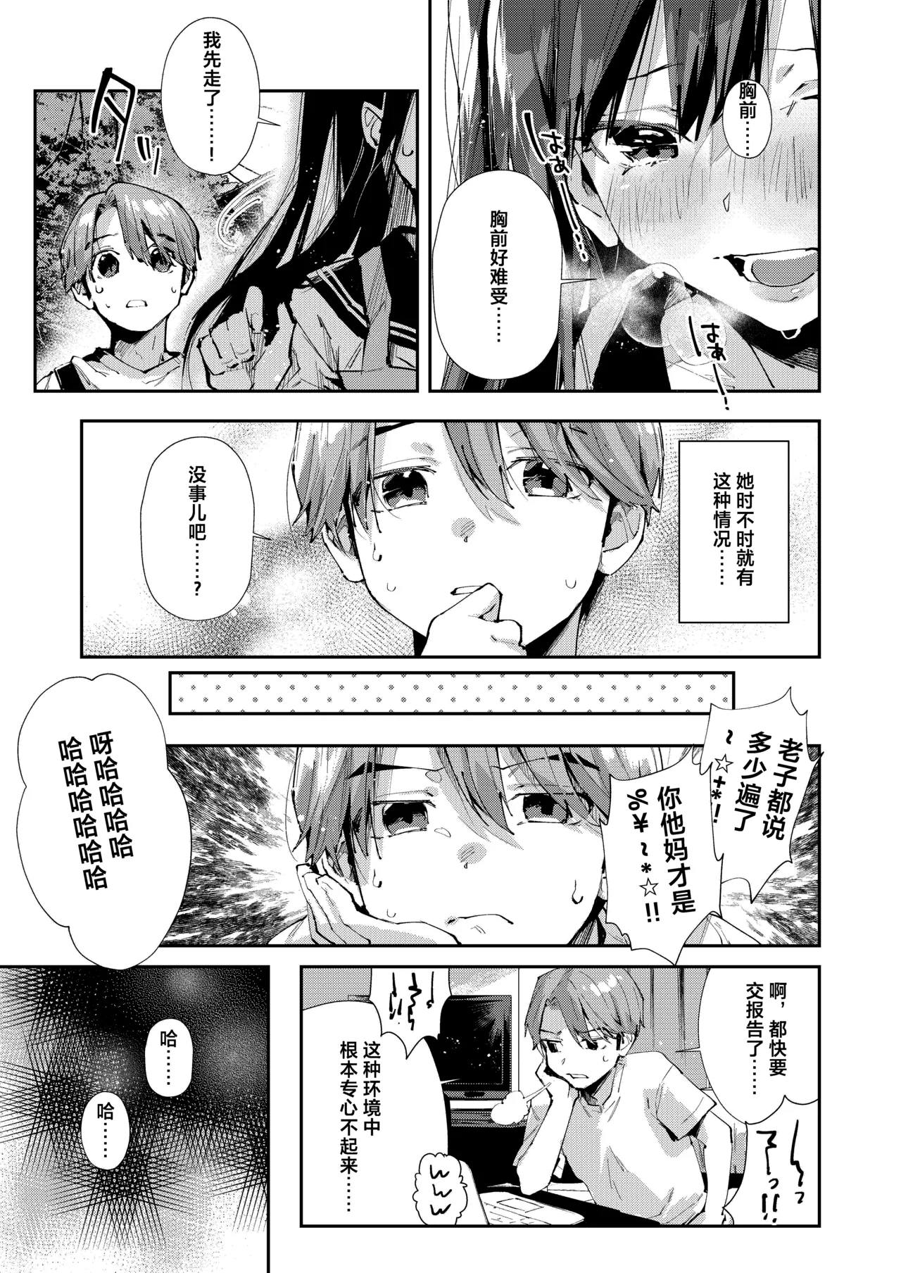 Boku no Otonari-san wa Ecchi Chichi na Kanrinin-san  desu. page 5 full
