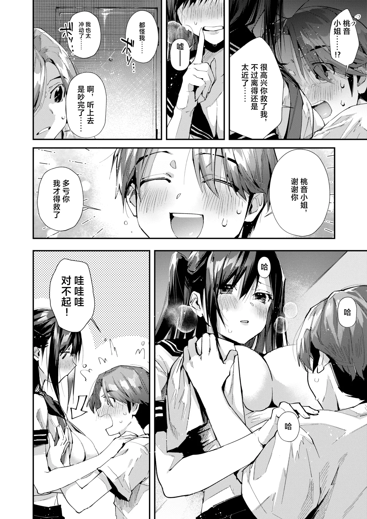 Boku no Otonari-san wa Ecchi Chichi na Kanrinin-san  desu. page 8 full