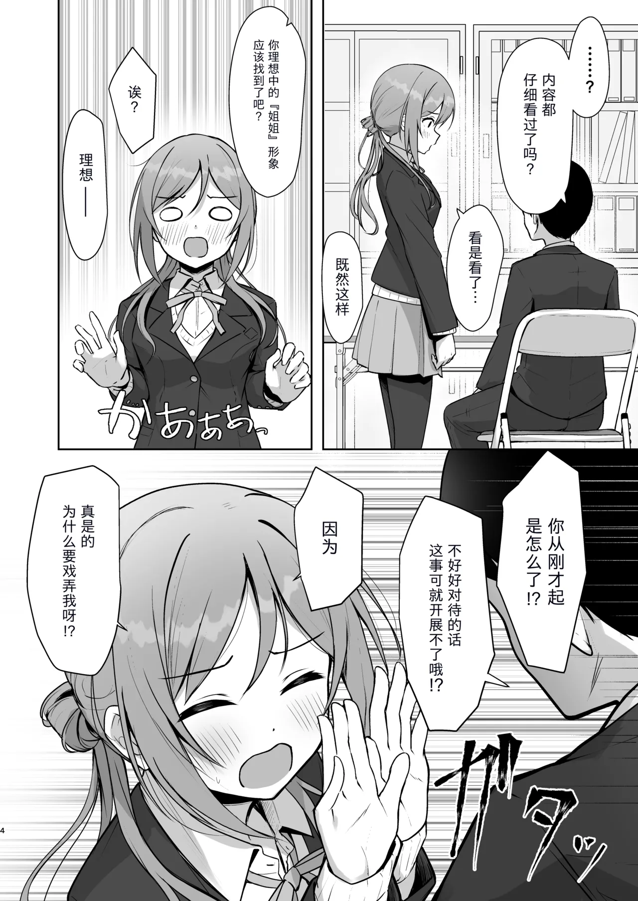 Mistake Onee-chan - Mistake my sister. | 犯错的姐姐 page 3 full