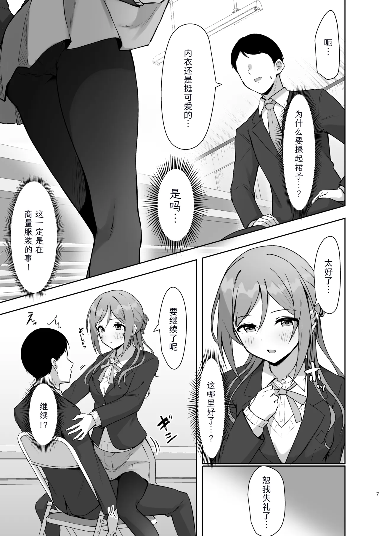Mistake Onee-chan - Mistake my sister. | 犯错的姐姐 page 6 full