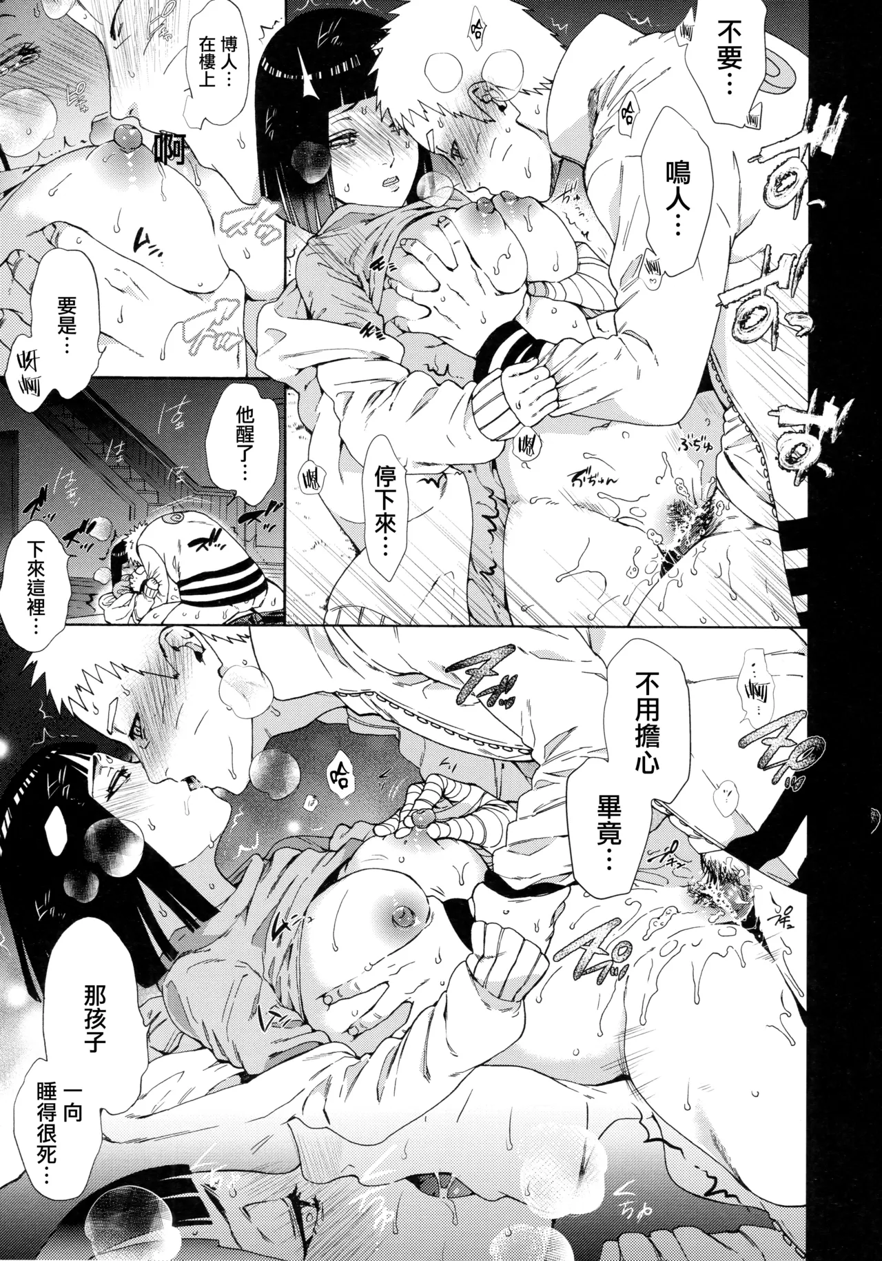 Yoru no Hanashi - Night Story page 6 full