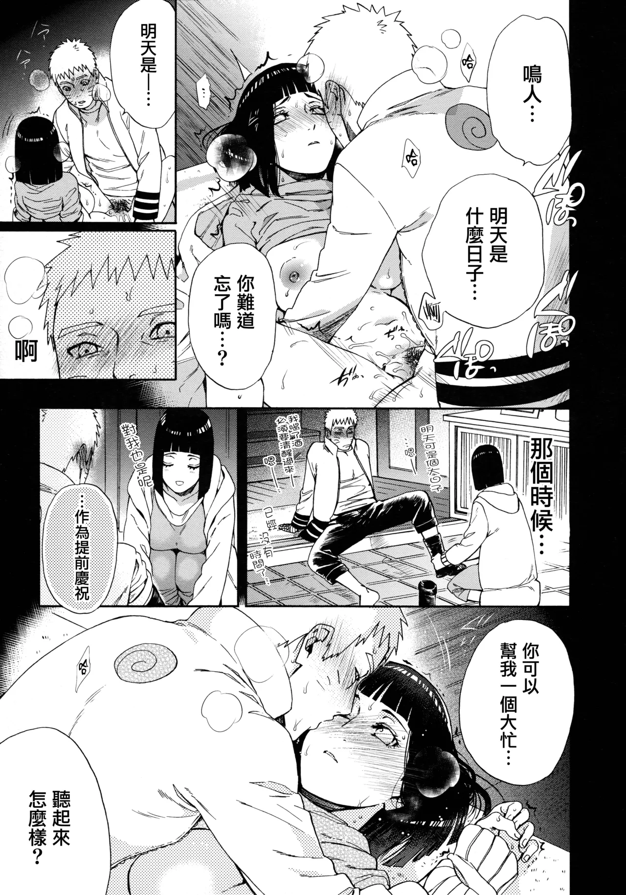 Yoru no Hanashi - Night Story page 8 full