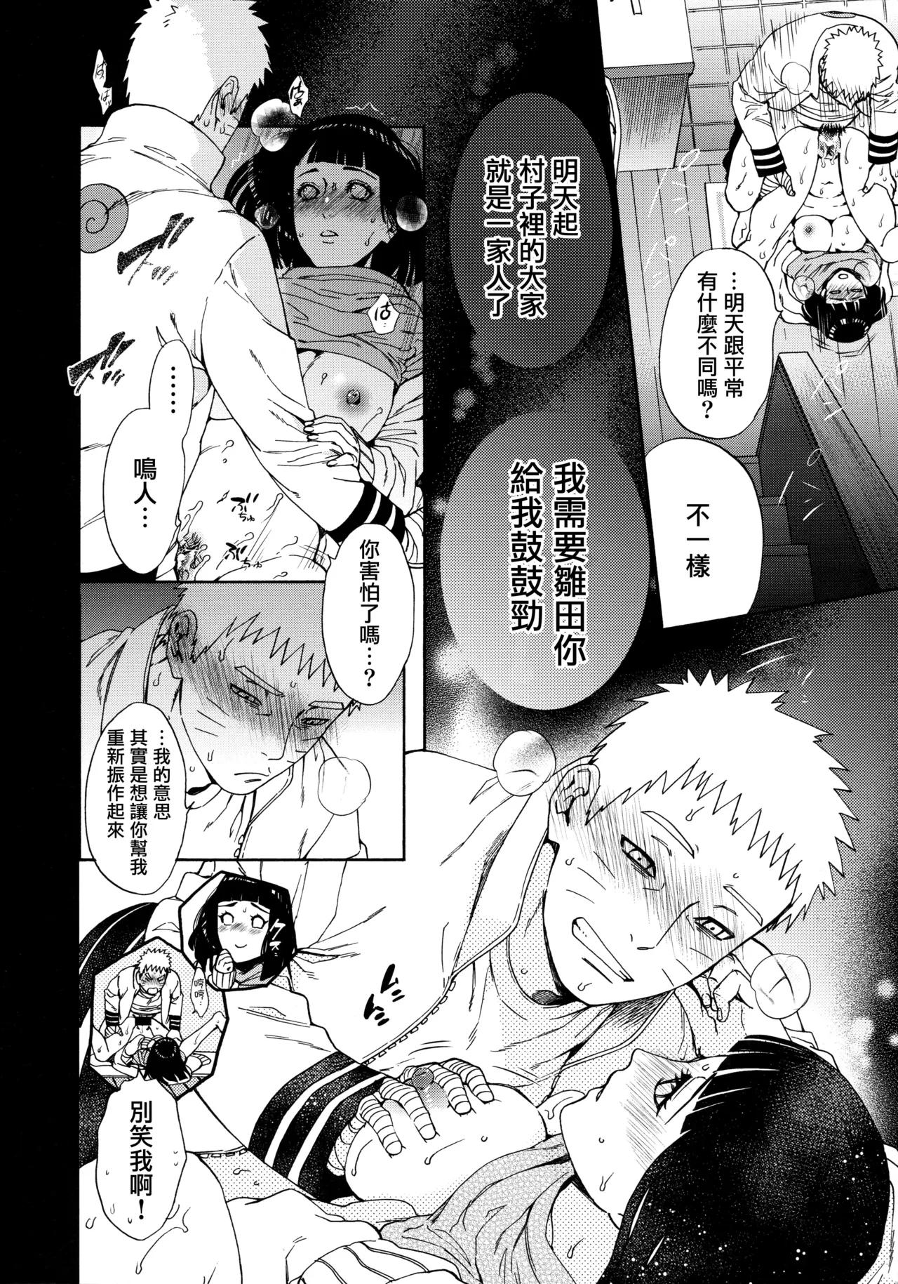 Yoru no Hanashi - Night Story page 9 full