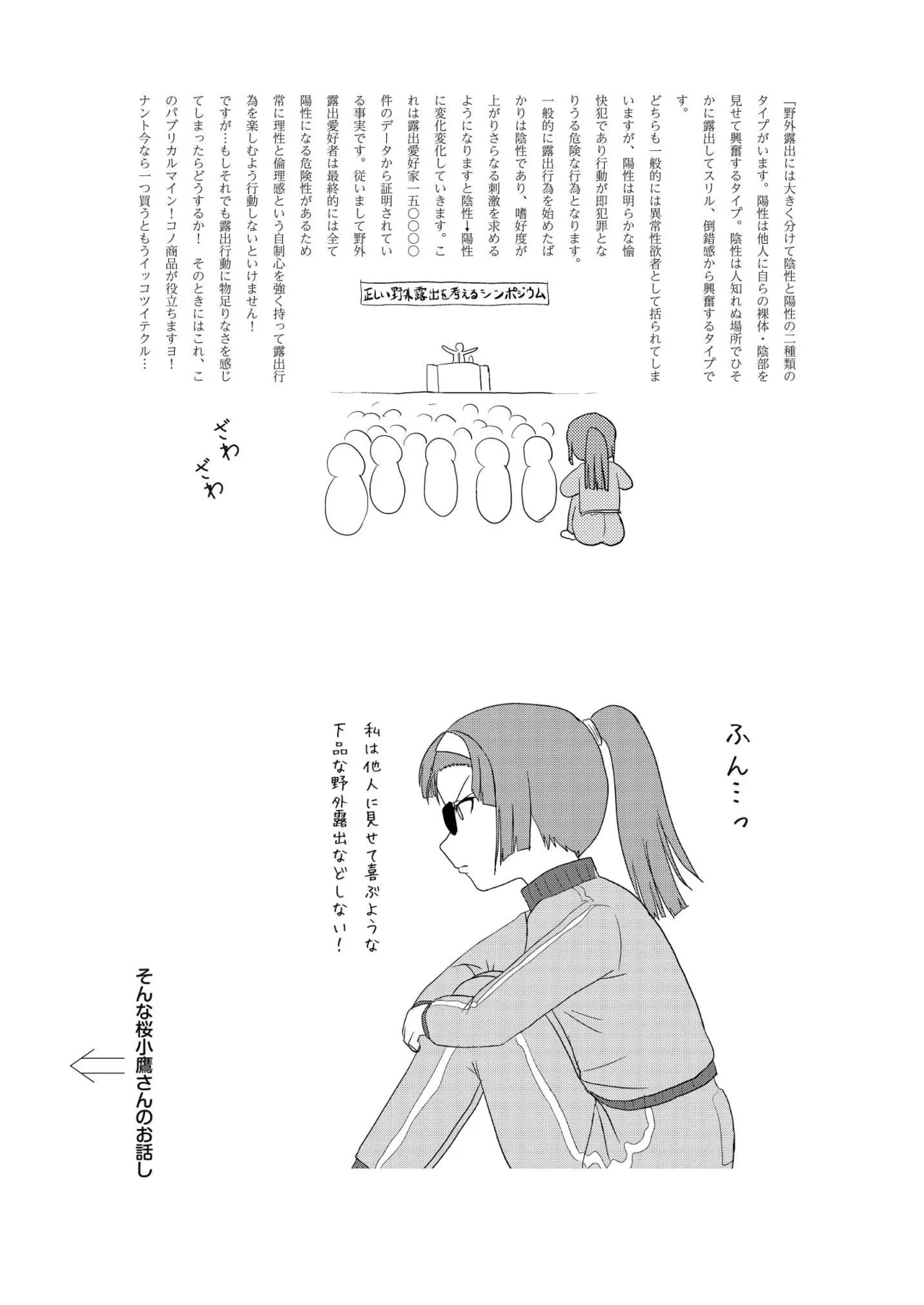 Sakura Kotaka no Roshutsubiyori 2 page 4 full