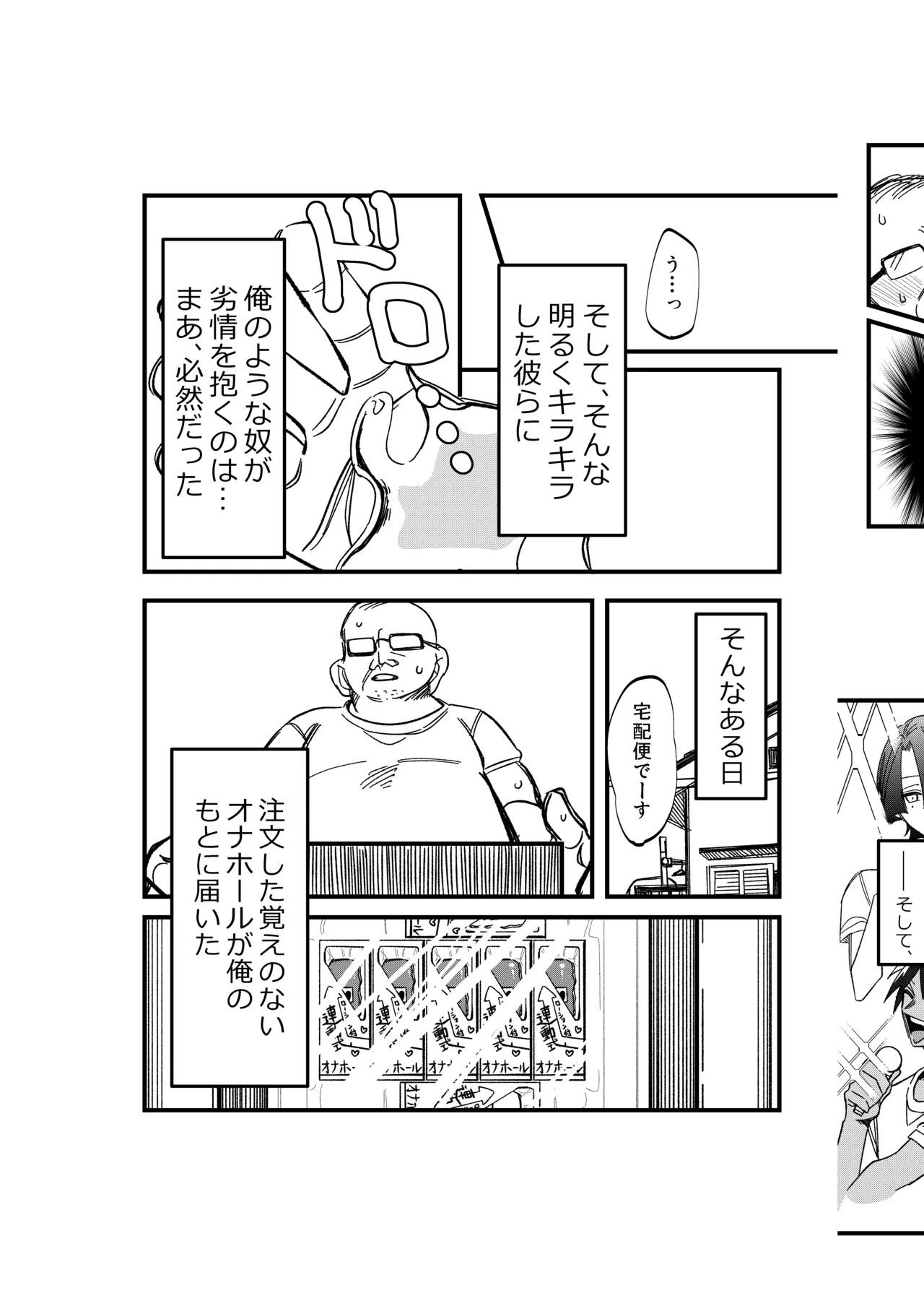 ST☆RISHと魔法のオナホ page 4 full