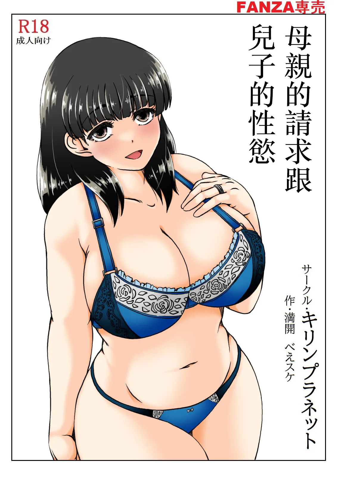 Kaasan no Onegai to Musuko no Seiyoku 2 page 1 full