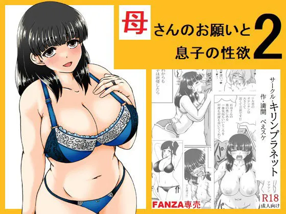 Kaasan no Onegai to Musuko no Seiyoku 2 page 2 full