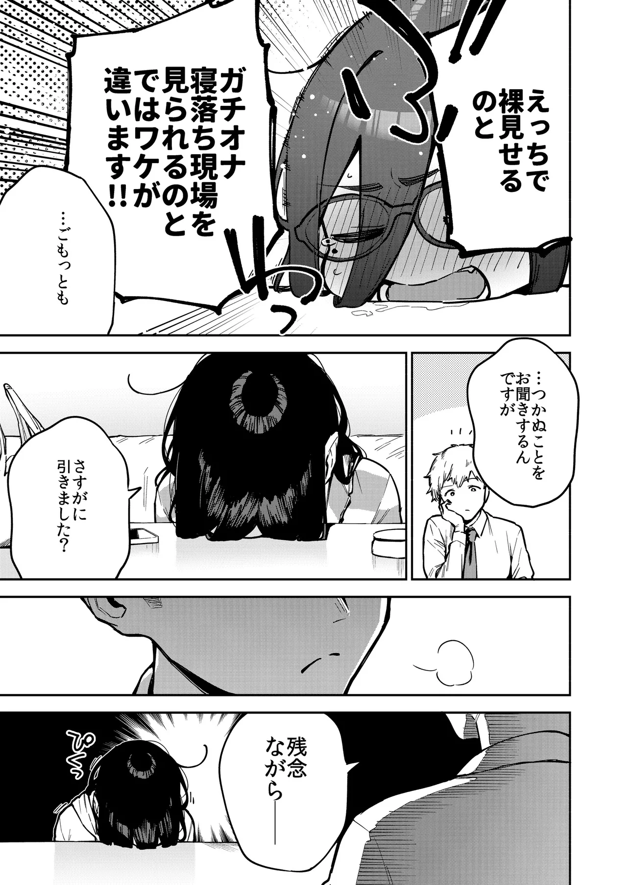 Tonari no Ayane-san Otona no Omocha Hen page 6 full