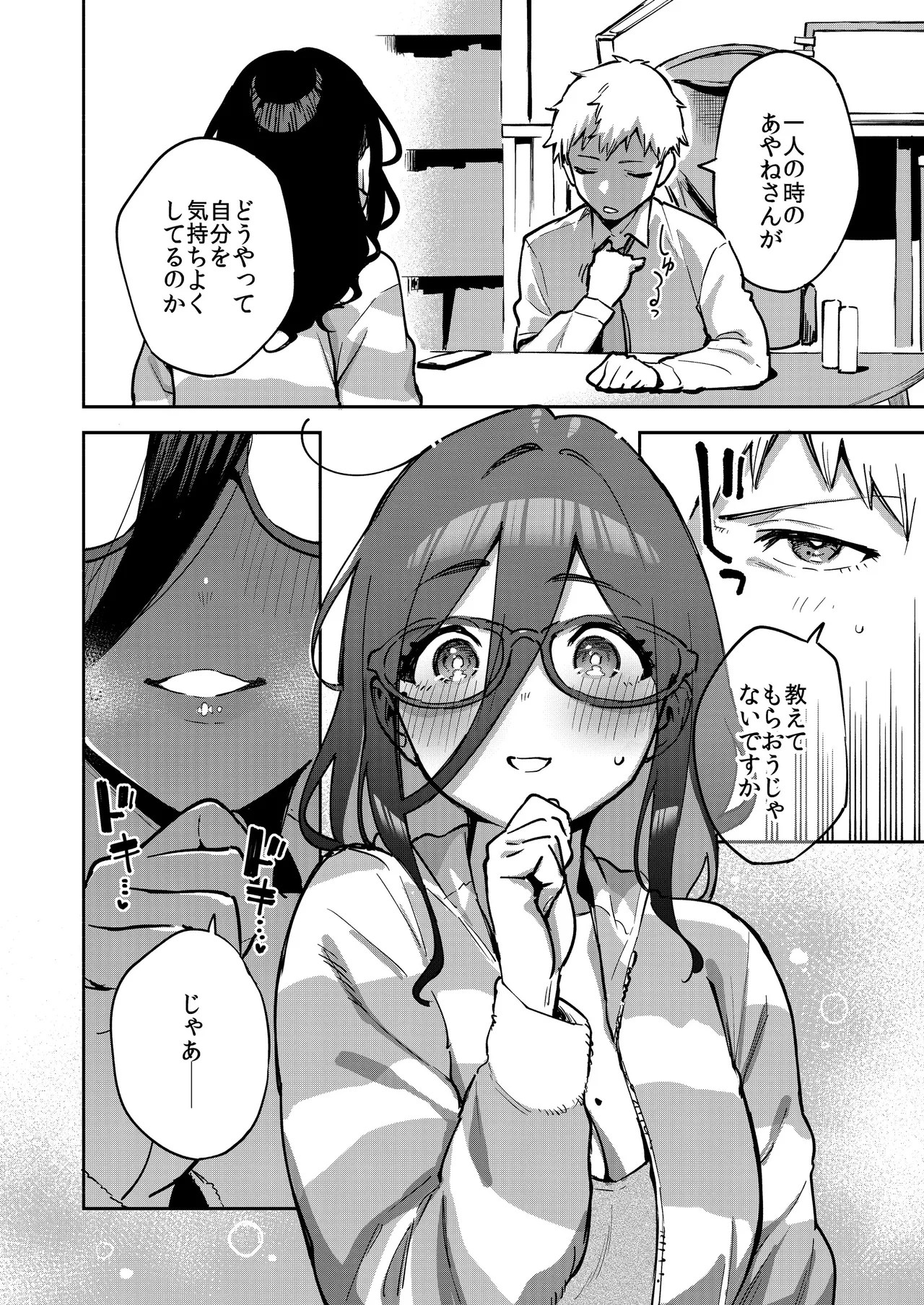 Tonari no Ayane-san Otona no Omocha Hen page 9 full