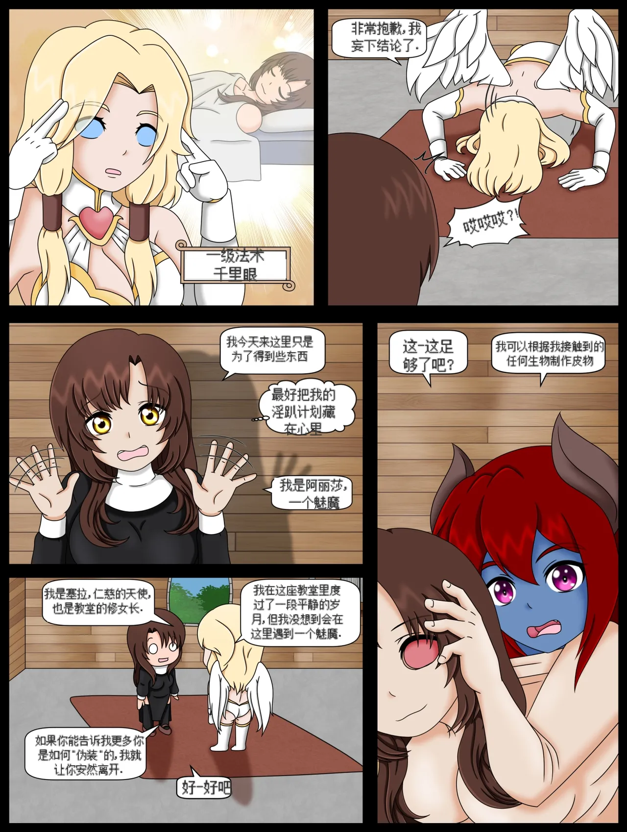 How  to Summon a Succubus ch,10 page 7 full