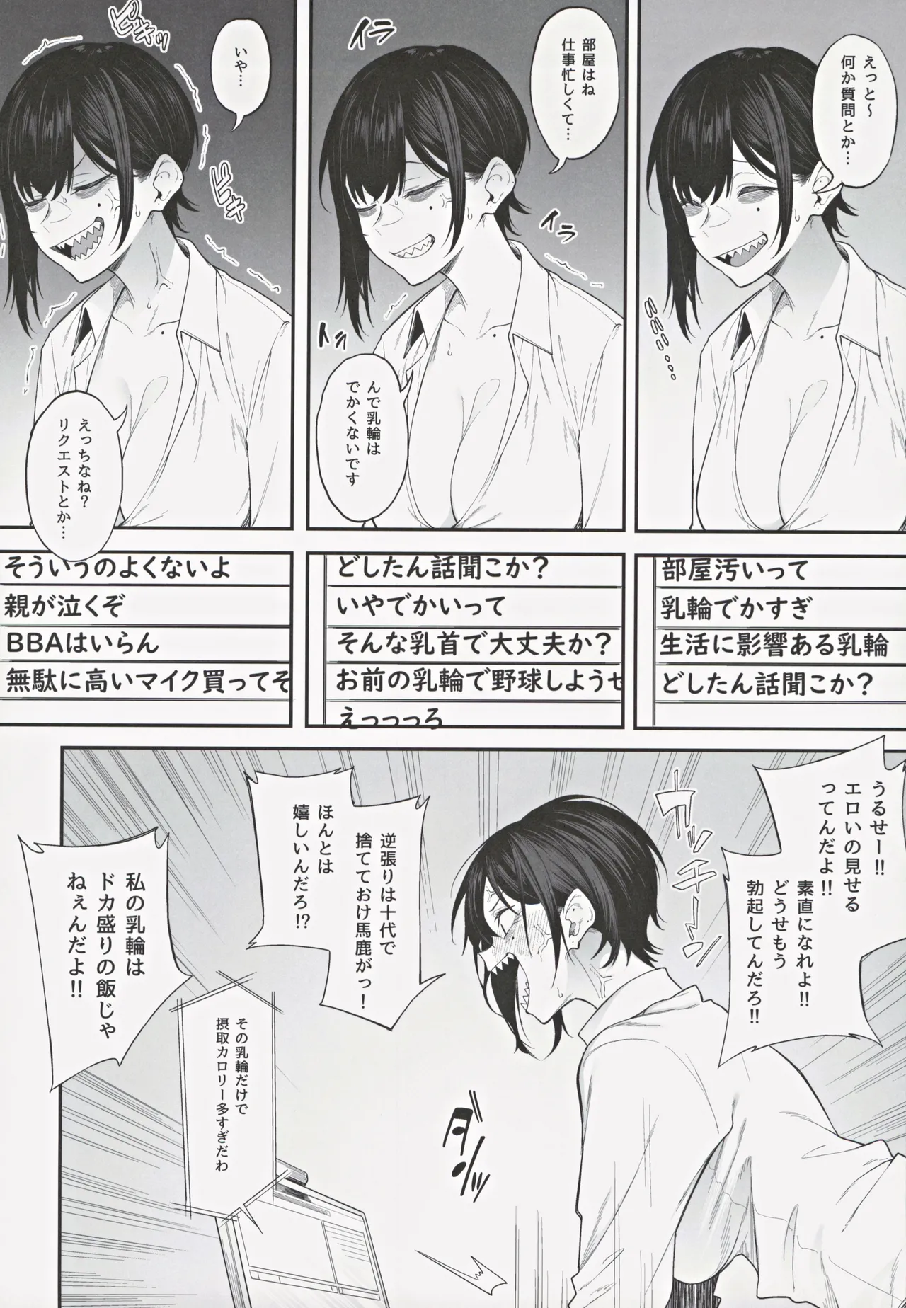 エロとツッコミ ～エロ配信編～ page 7 full