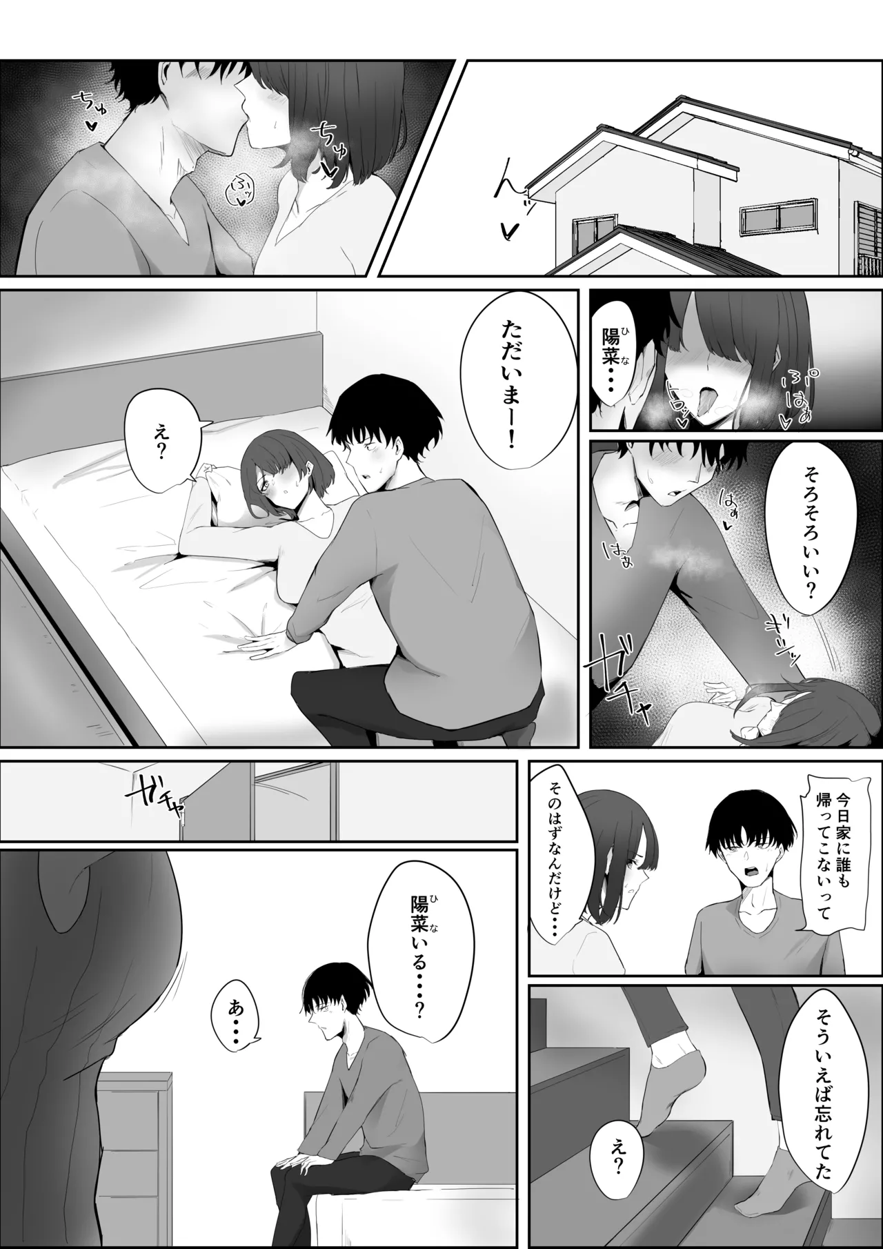 彼女の家俗 page 2 full