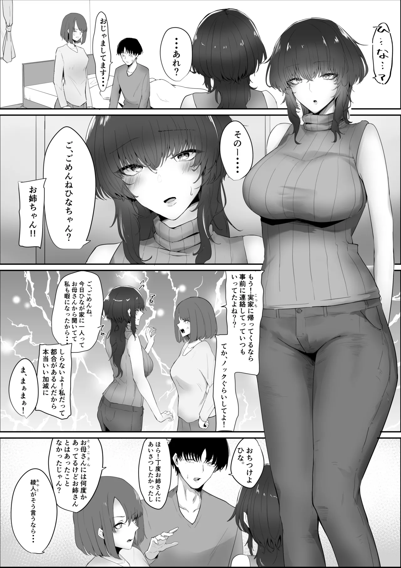 彼女の家俗 page 3 full