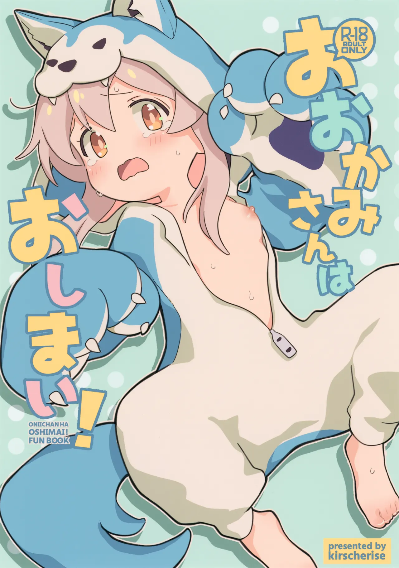 Ookami-san wa Oshimai! page 1 full