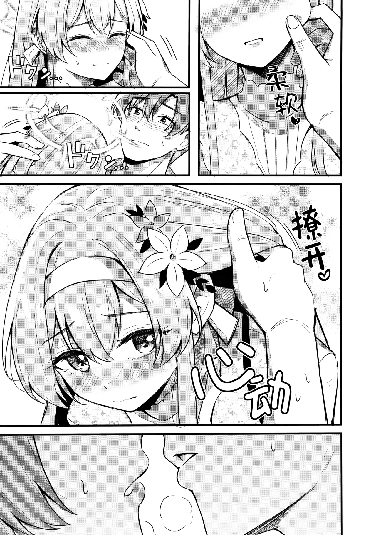 Ecchi na Ko wa Kirai desu ka? | 请问老师讨厌小色鬼吗? page 5 full