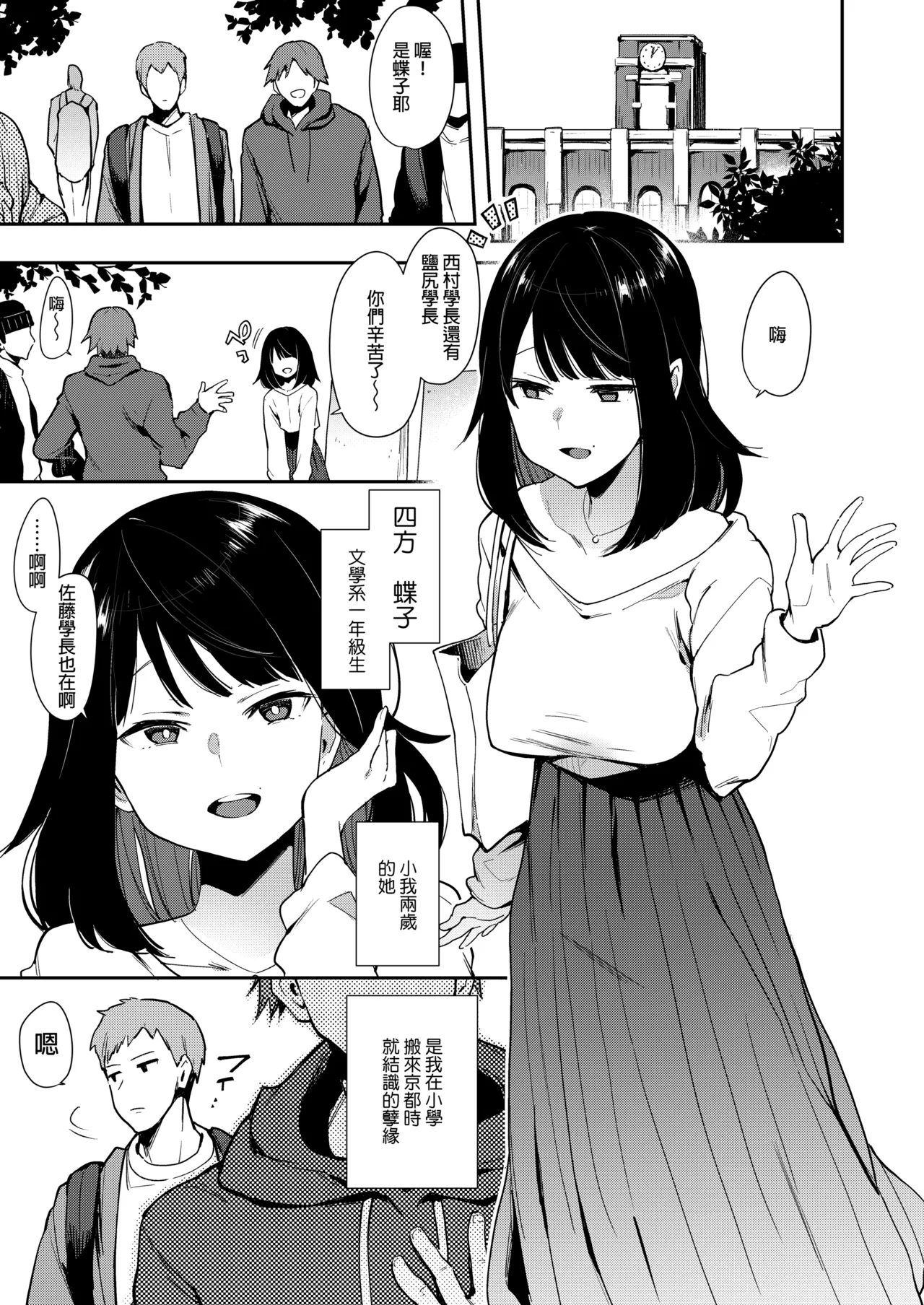tyouko- sousyuu hen- page 6 full