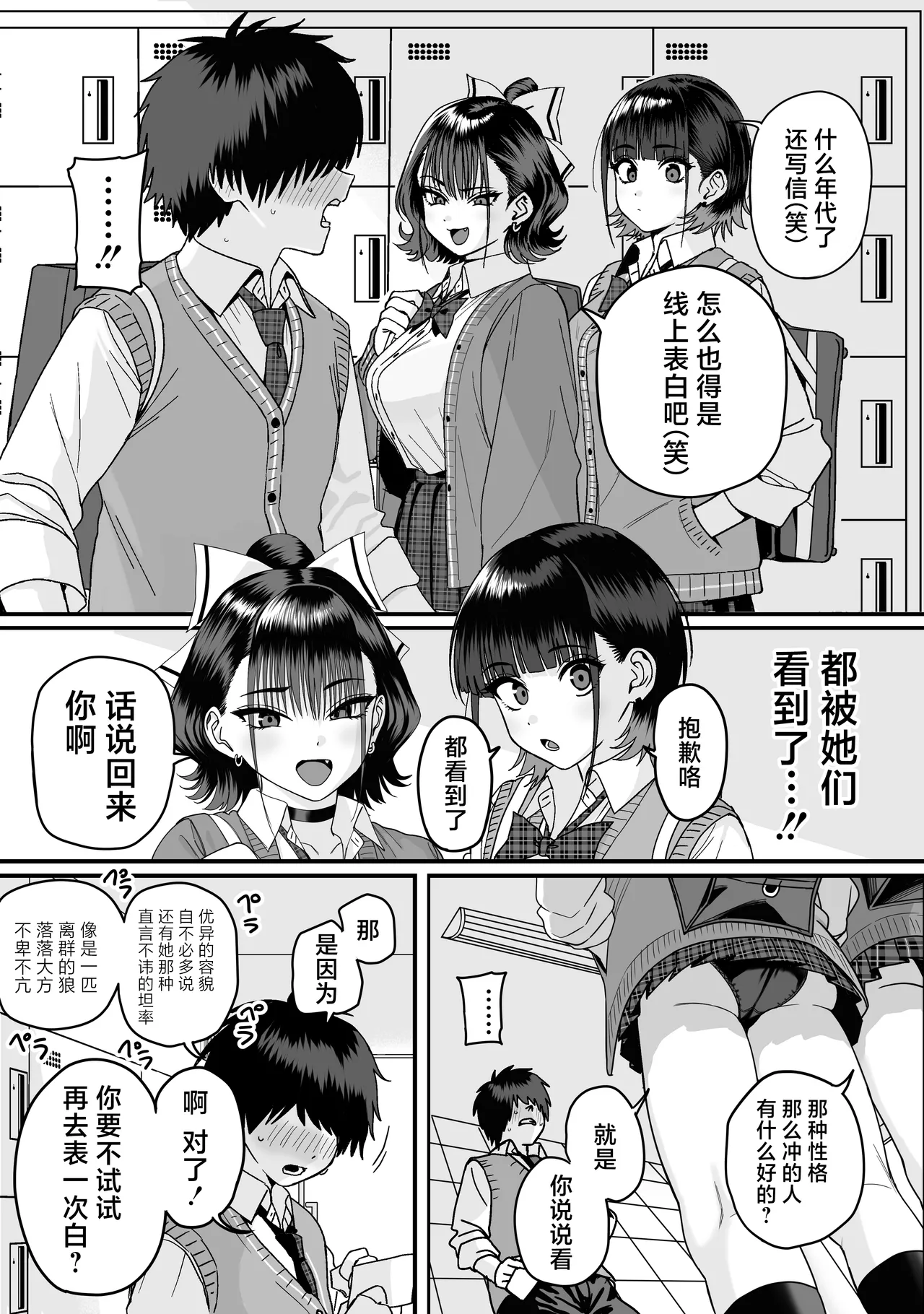 Zenin Mukuwarenai Harem | 无一人可圆满的恋爱闭环 page 5 full