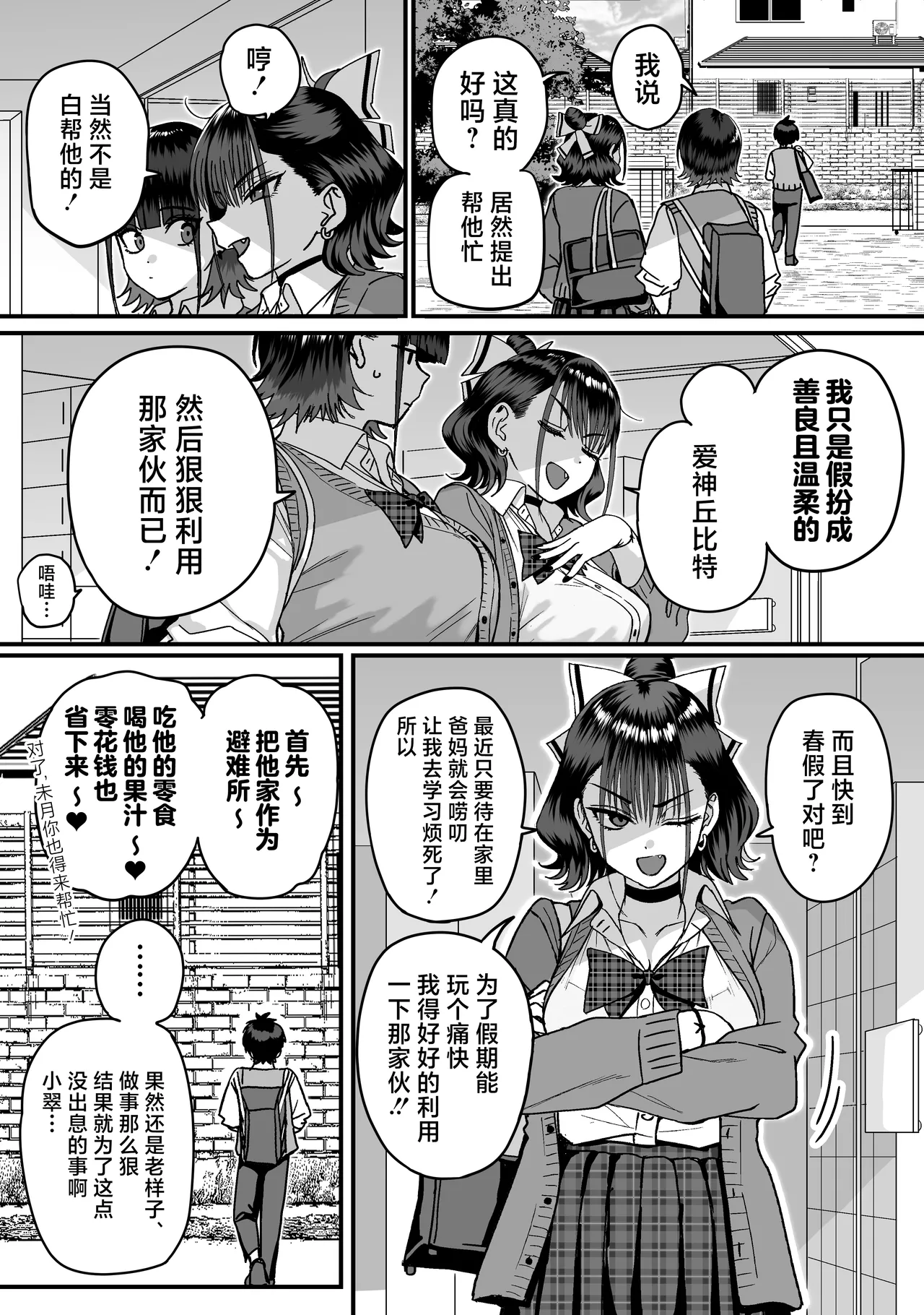 Zenin Mukuwarenai Harem | 无一人可圆满的恋爱闭环 page 7 full