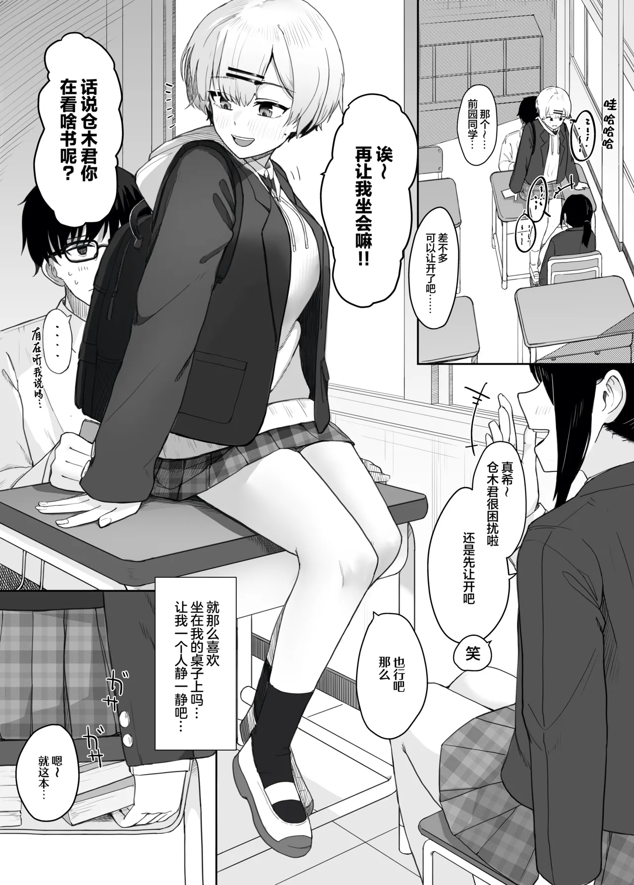 Itazura na Doukyuusei no Hon | 与淘气同学的故事 page 2 full