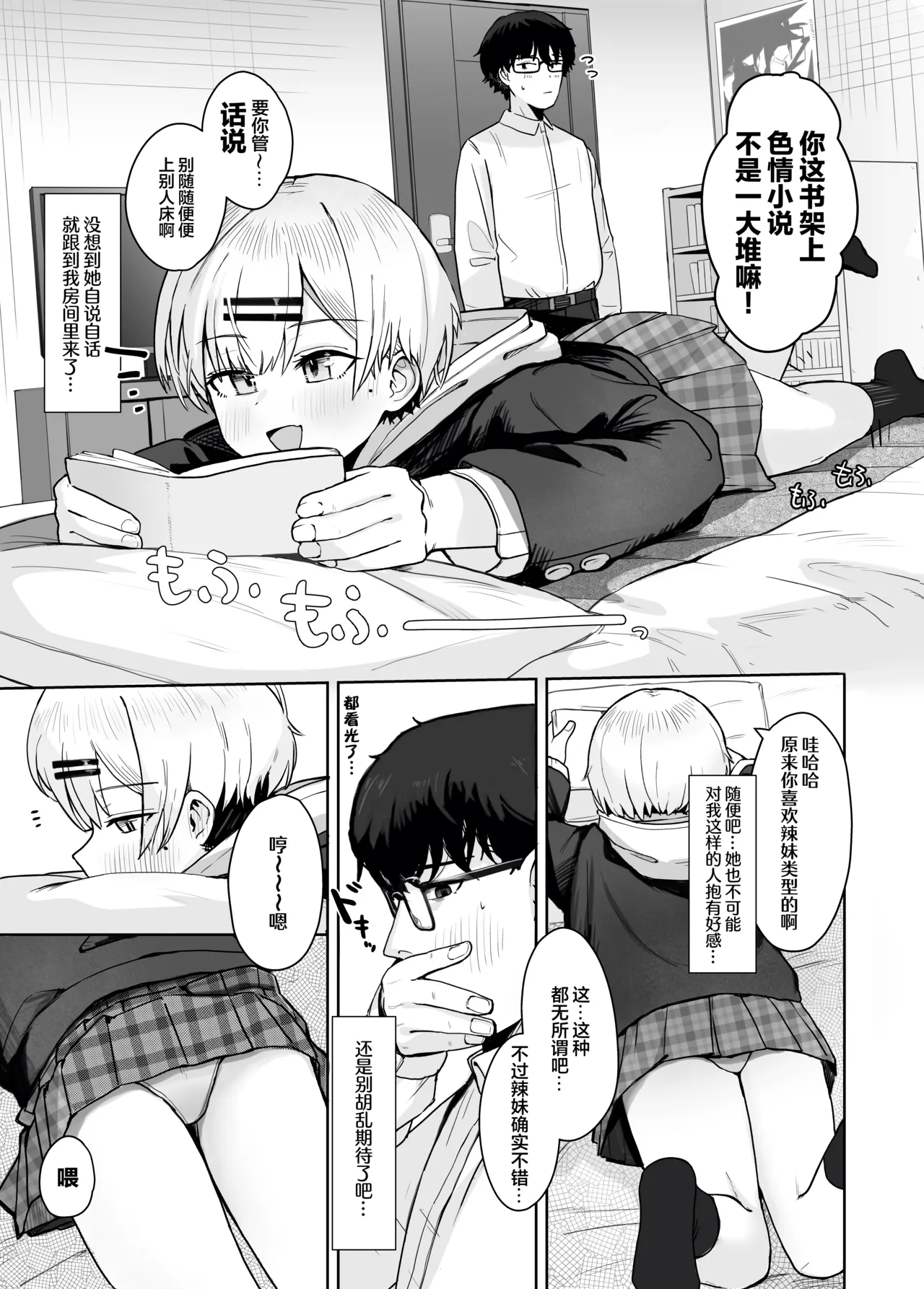 Itazura na Doukyuusei no Hon | 与淘气同学的故事 page 5 full