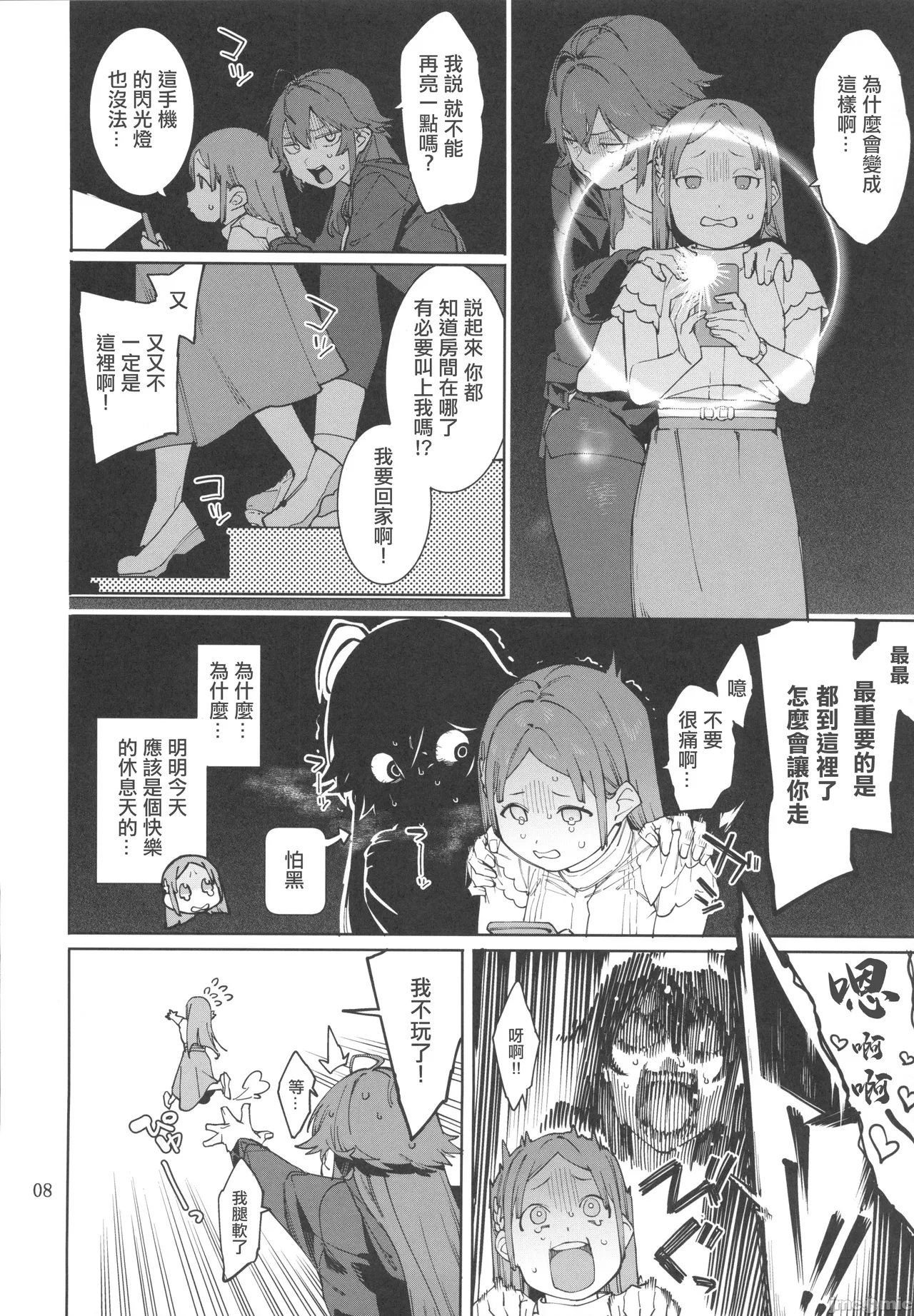 初星カタコイニンニクアブラマシマシ（Chinese） page 7 full