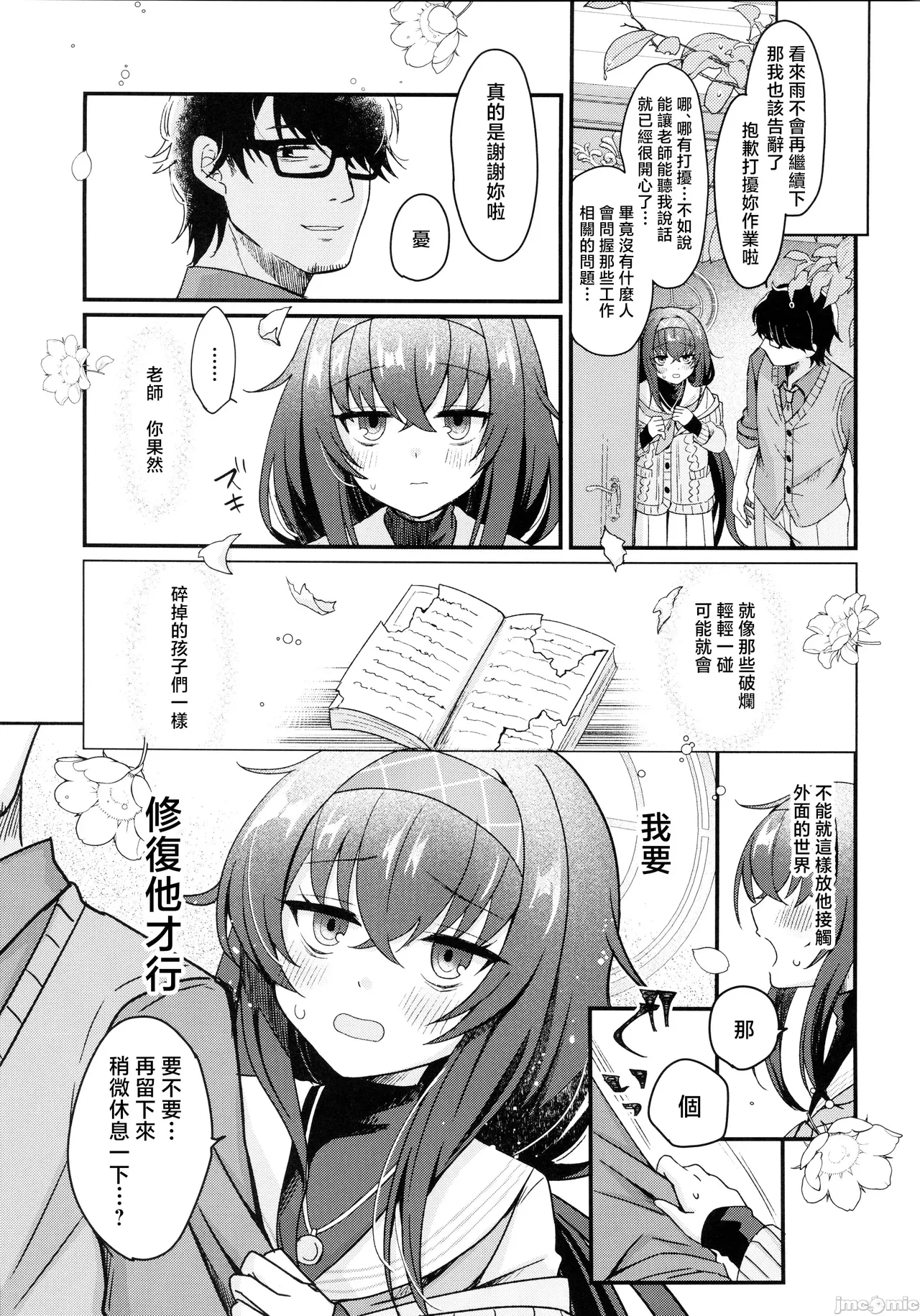 Sensei, Shuufuku Kanryou desu. page 8 full