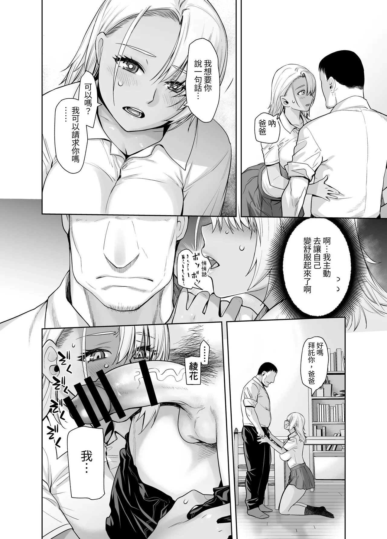 Galmusume ga Chichioya tono AijouX 3 page 10 full
