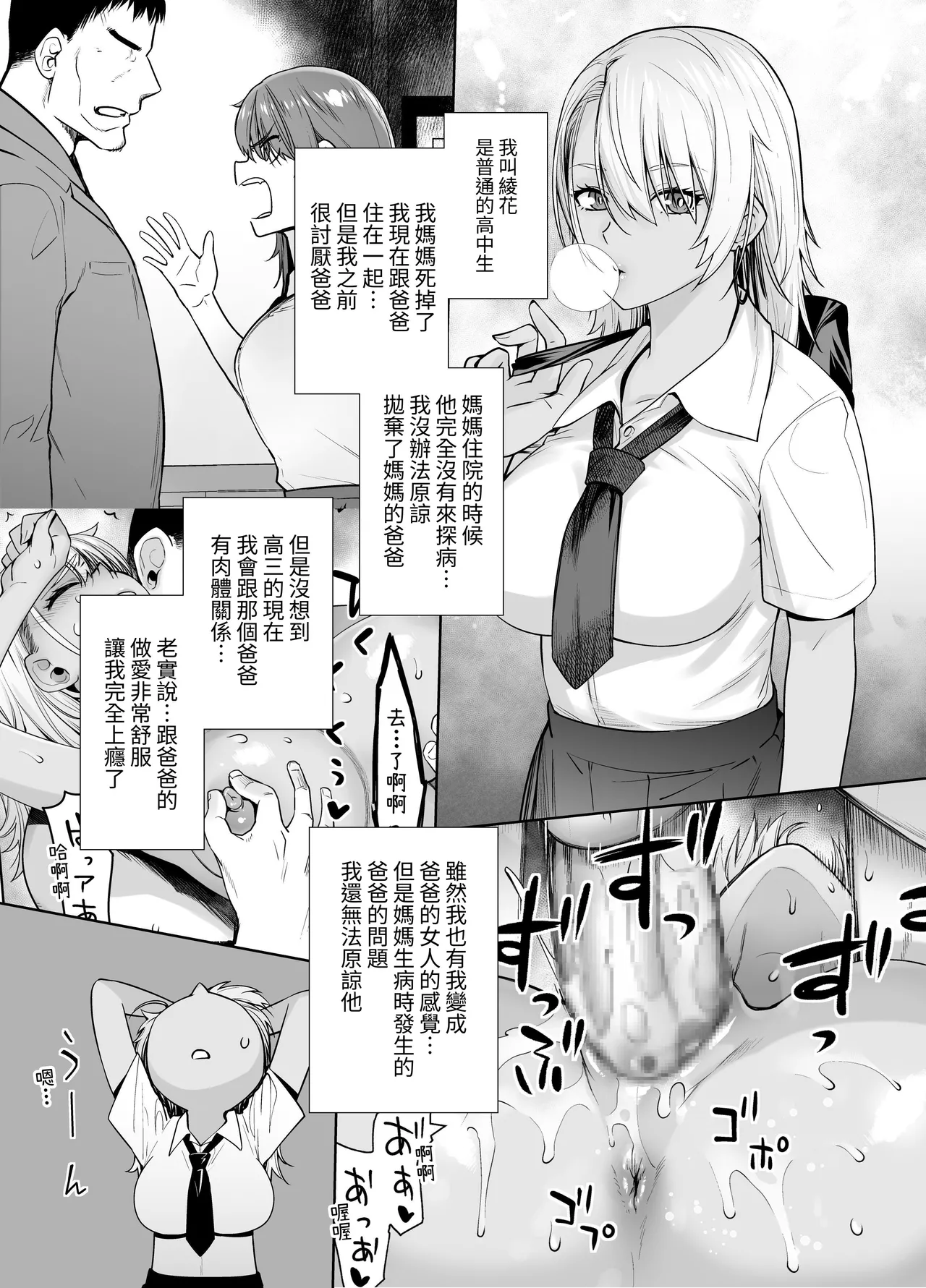 Galmusume ga Chichioya tono AijouX 3 page 4 full