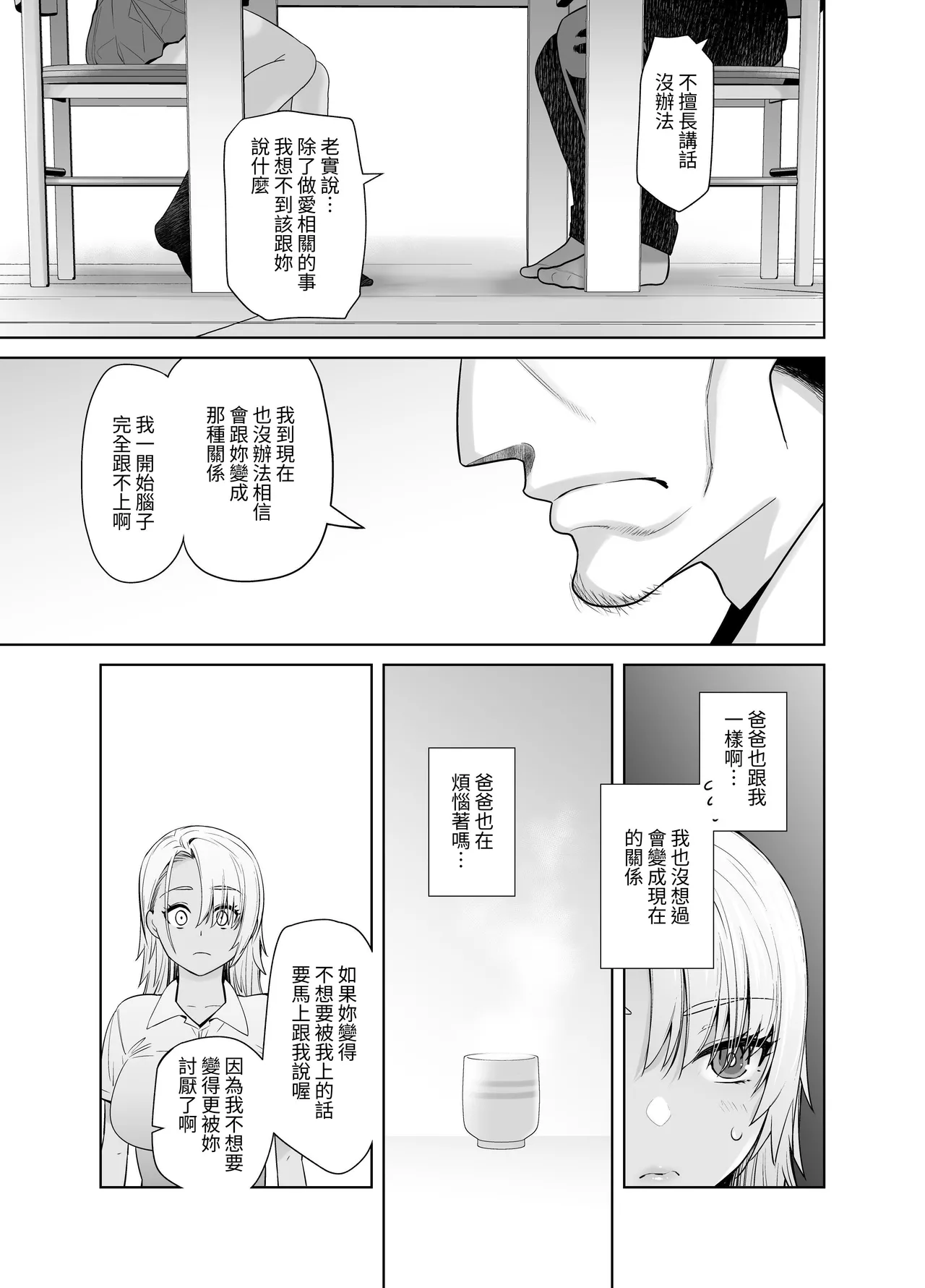 Galmusume ga Chichioya tono AijouX 3 page 7 full