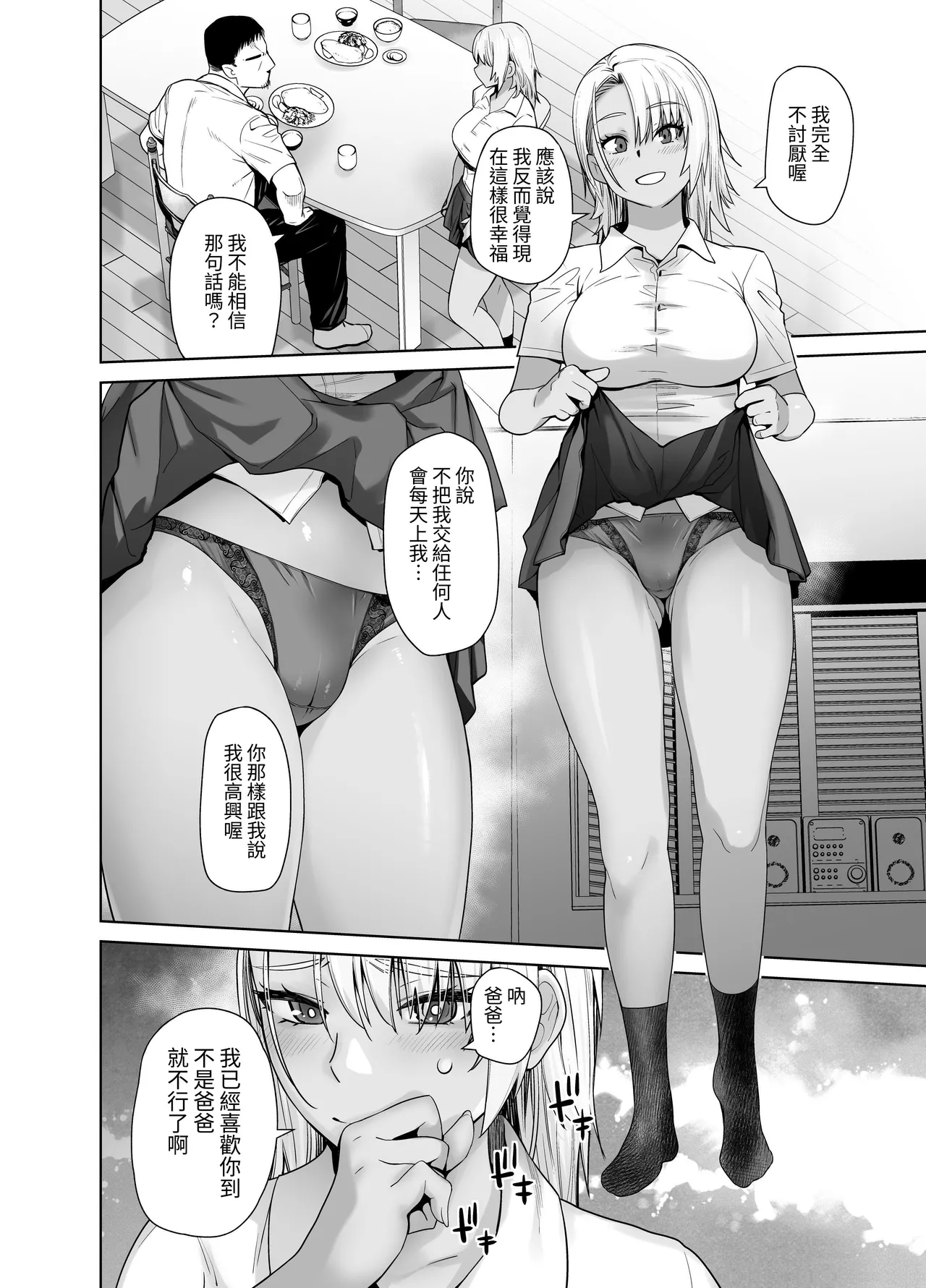 Galmusume ga Chichioya tono AijouX 3 page 8 full