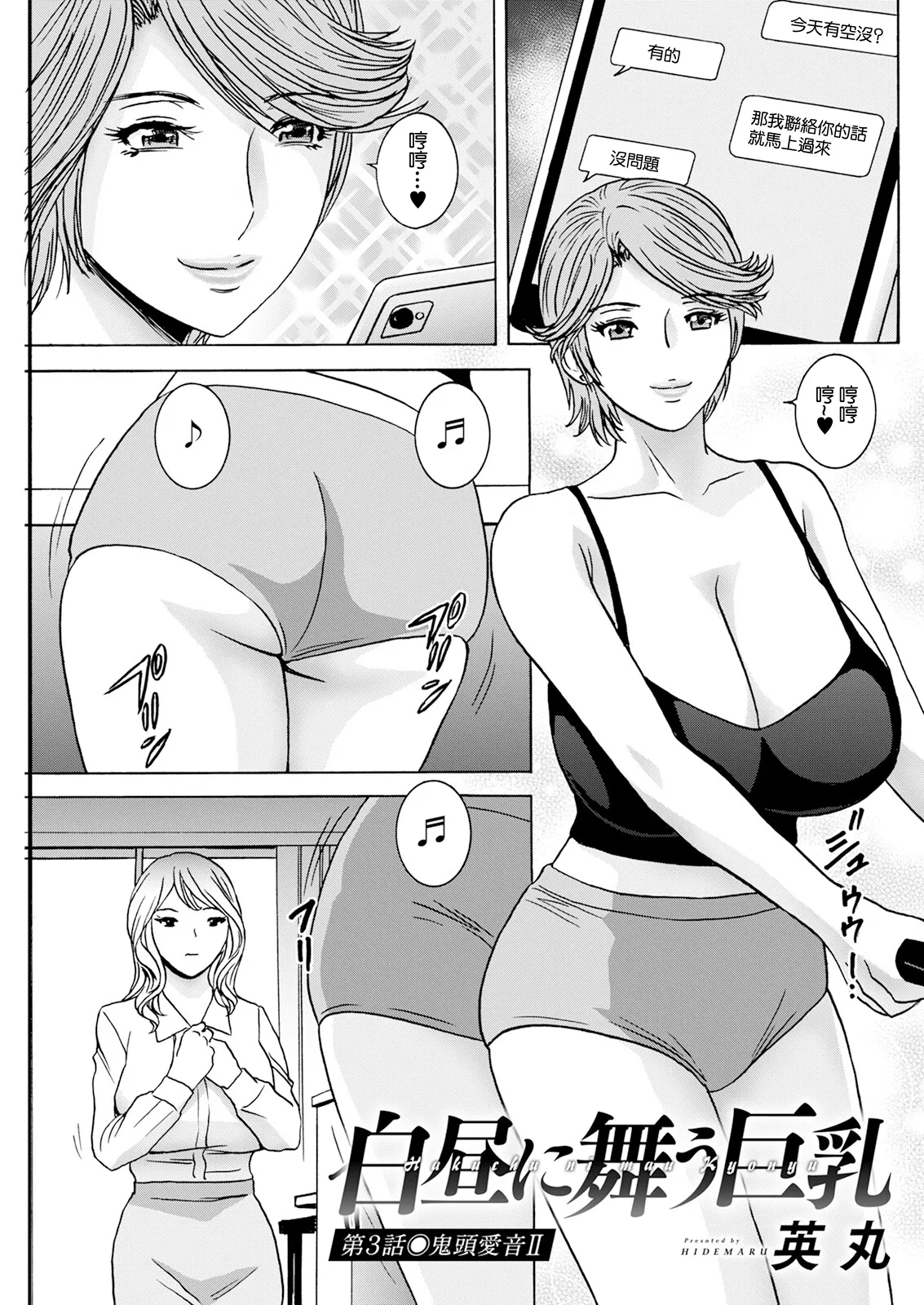 Hakuchu ni Mau Kyonyu Ch. 3 page 1 full