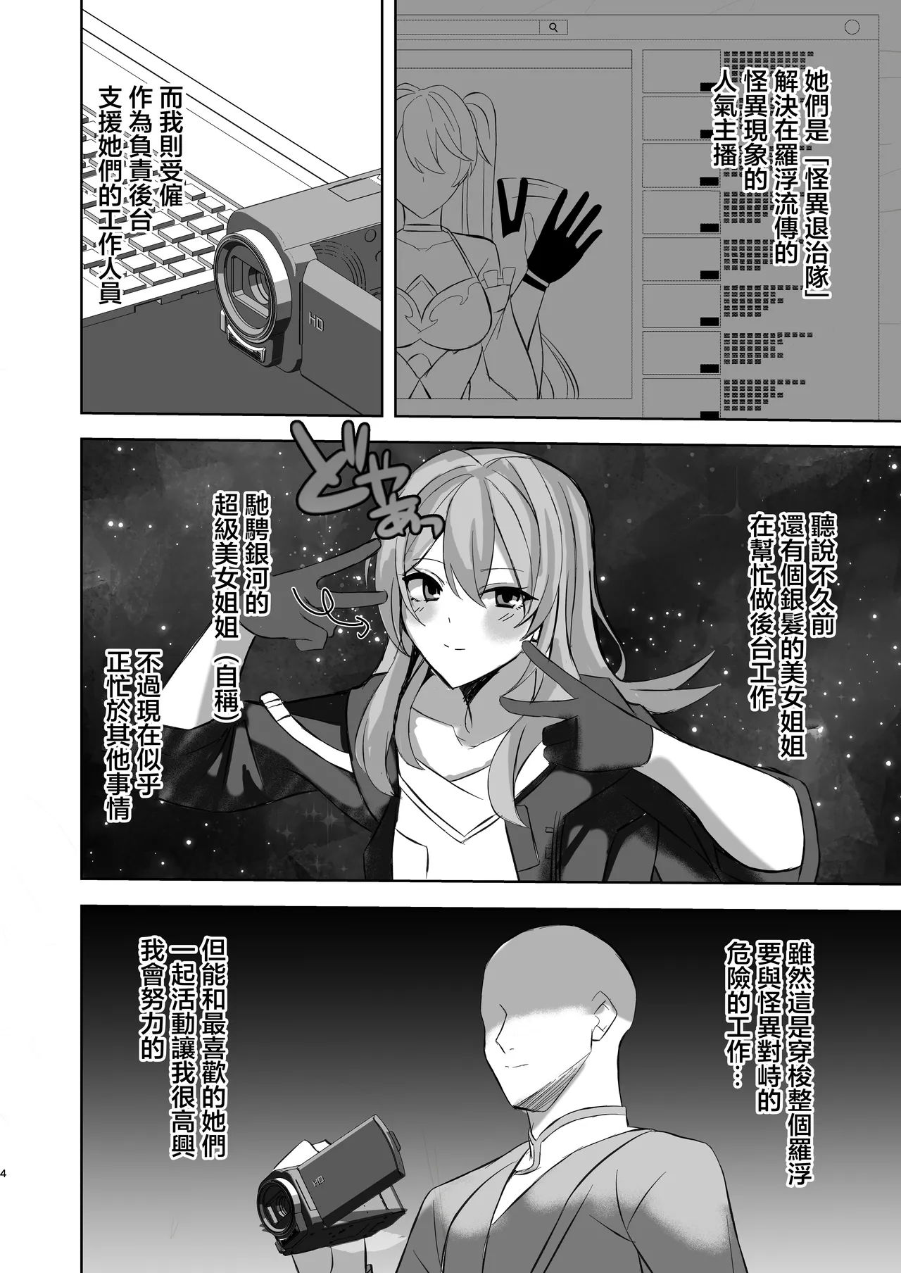 Sushang to Guinaifen to Ecchi Suru dake no Hon | 與素裳和桂乃芬只是做愛的本 page 3 full