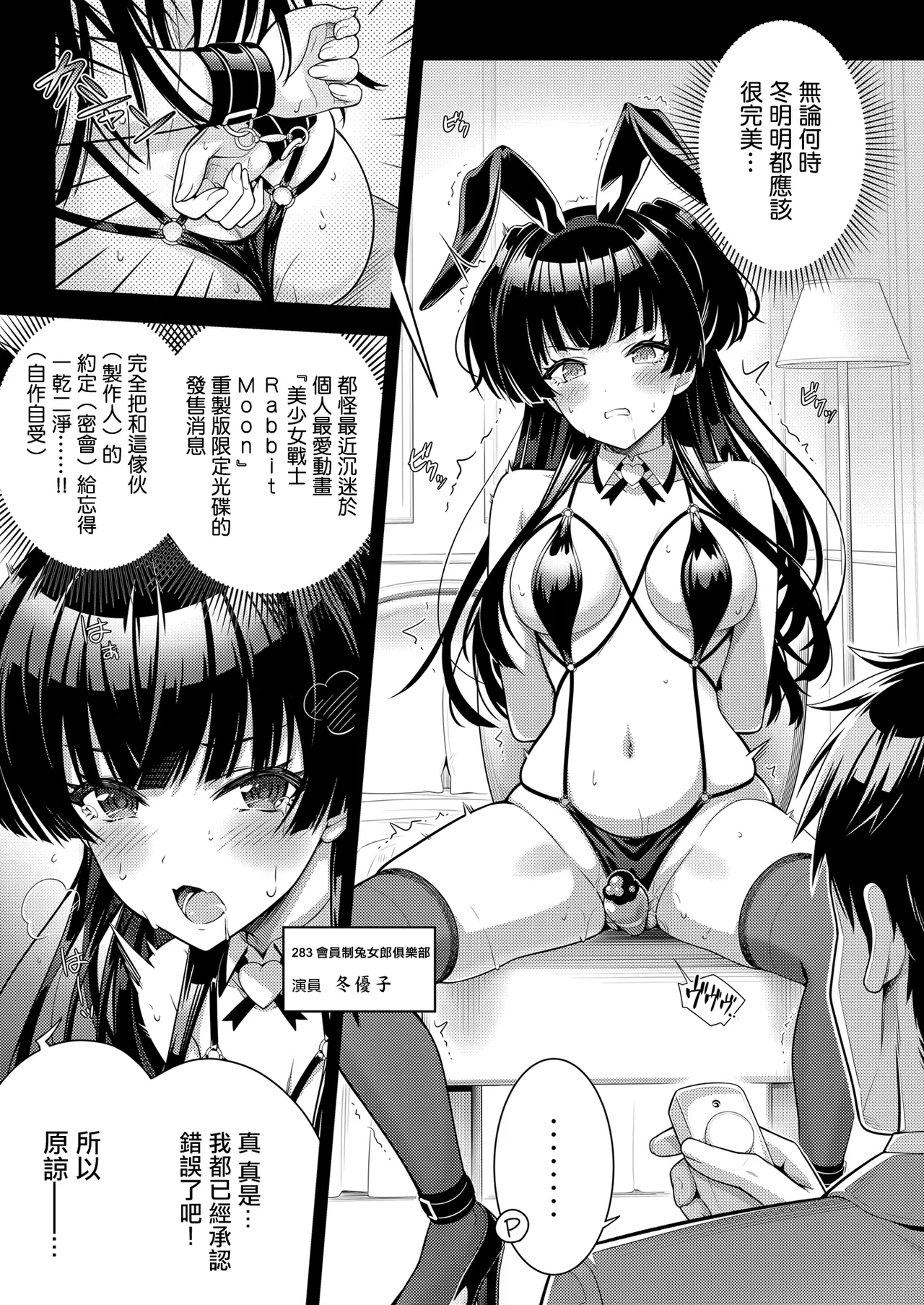 283会員制高級痴女特SS++秘密地下アイドルバニークラブ-冬優子-  。 page 4 full