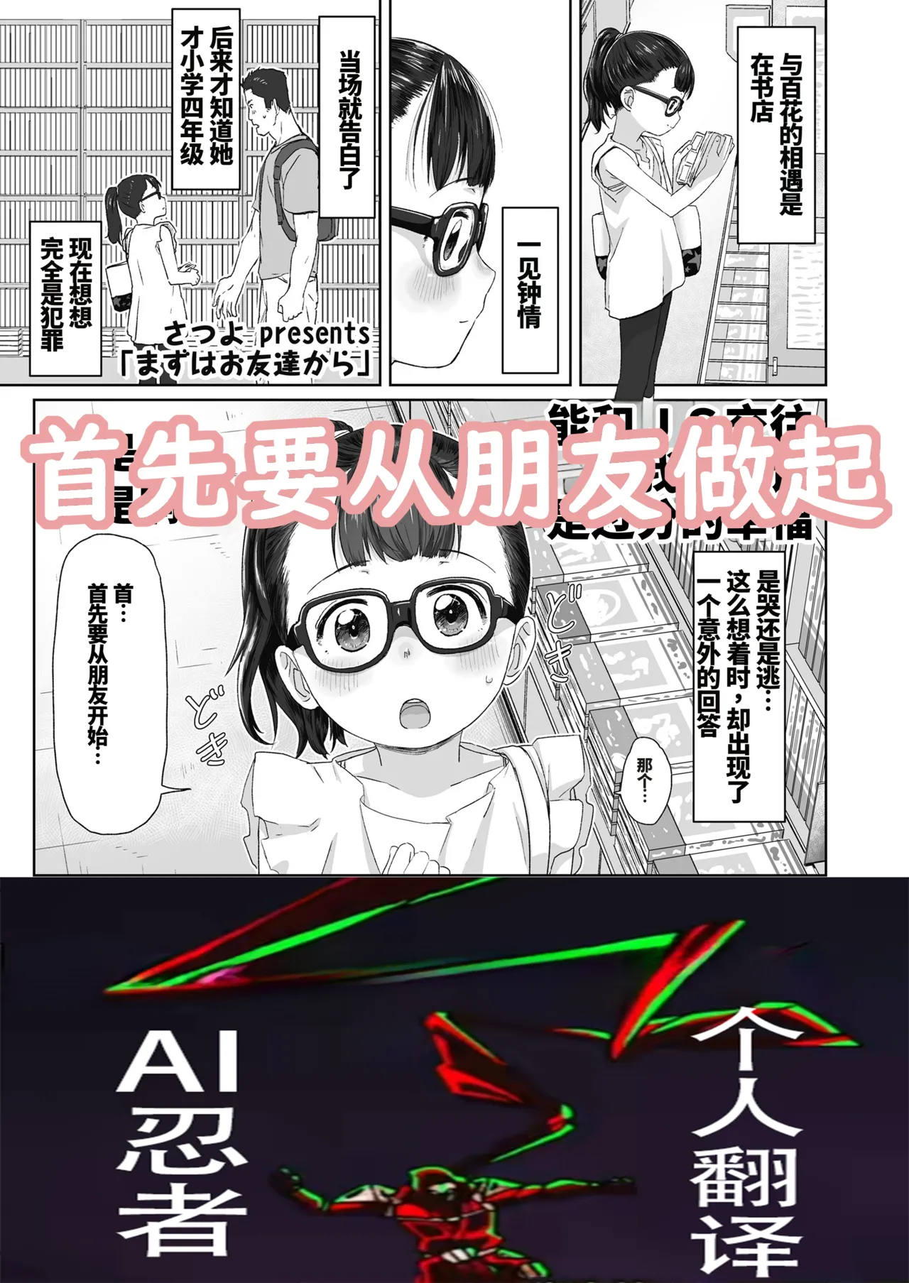 Mazu wa Otomodachi kara |首先要从朋友做起 page 1 full