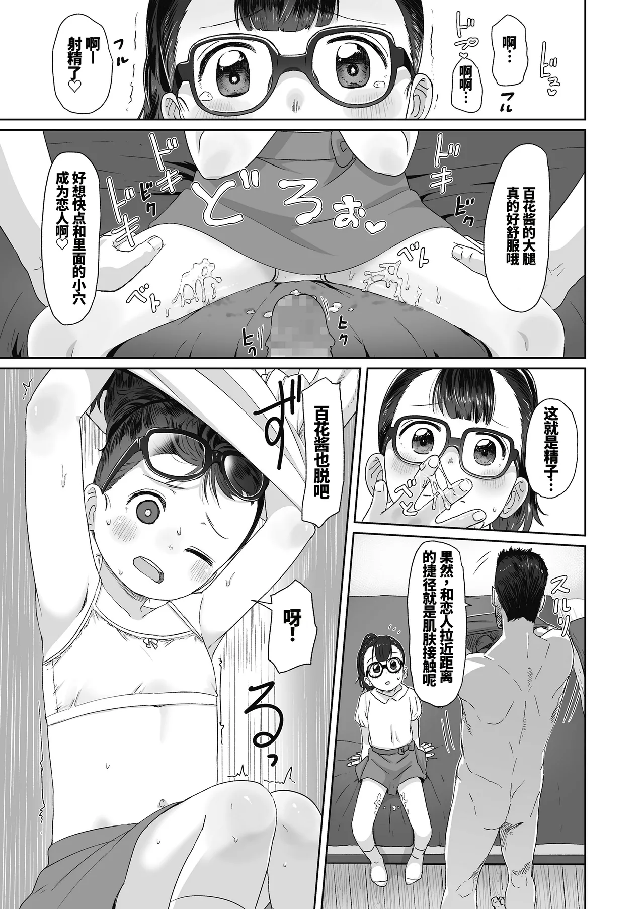 Mazu wa Otomodachi kara |首先要从朋友做起 page 8 full